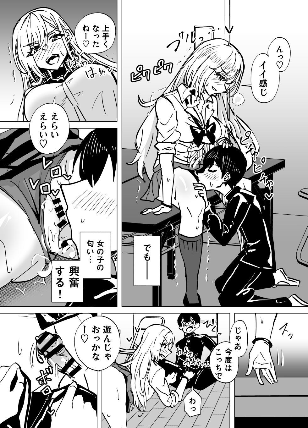 [966GARAGE (Kuriame Kururu)] Omae wa Atashi no Seidorei ~Gal ni Honbannashi de Shiborareru~ - Page 6
