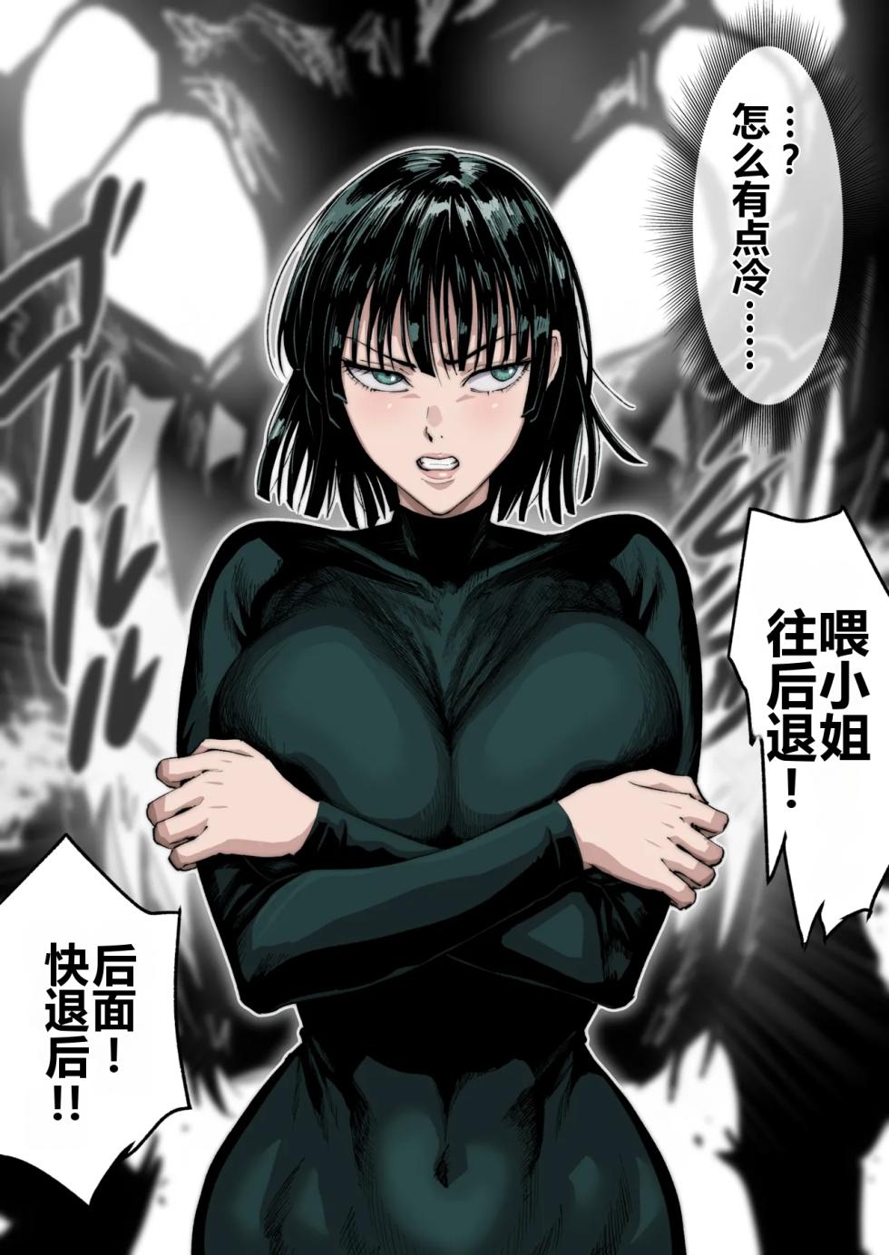 [iwao] Fubuki Iroiro (One-Punch Man) [Chinese] - Page 31
