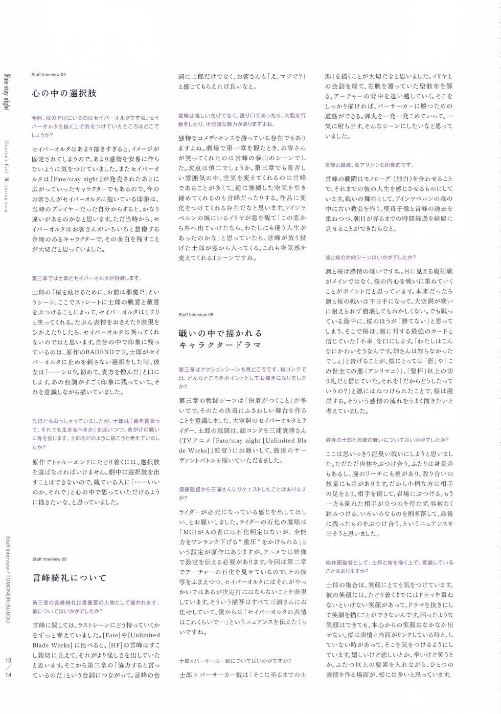 Fate stay night Heaven Feel spring song movie pamphlet - Page 14