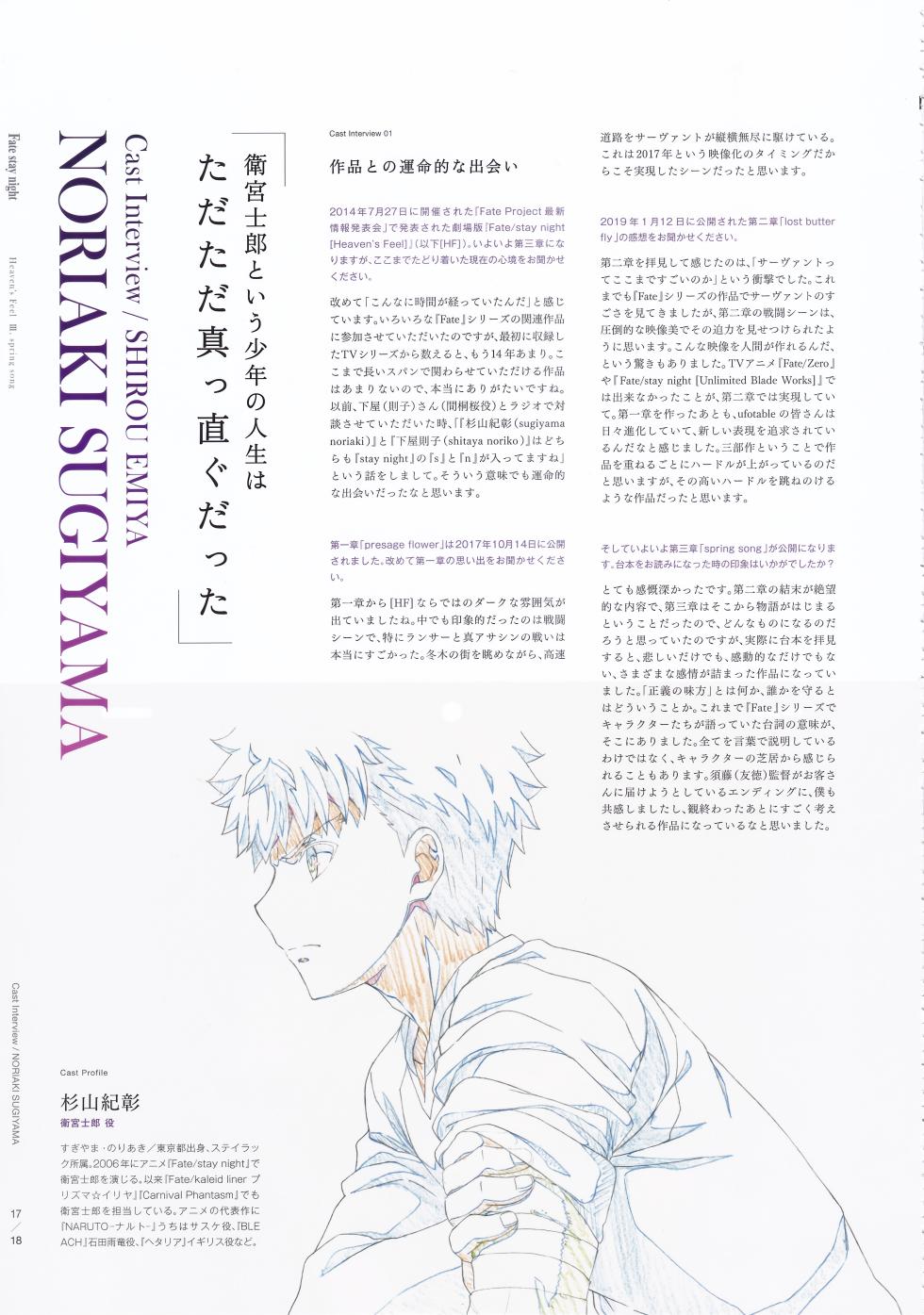 Fate stay night Heaven Feel spring song movie pamphlet - Page 18