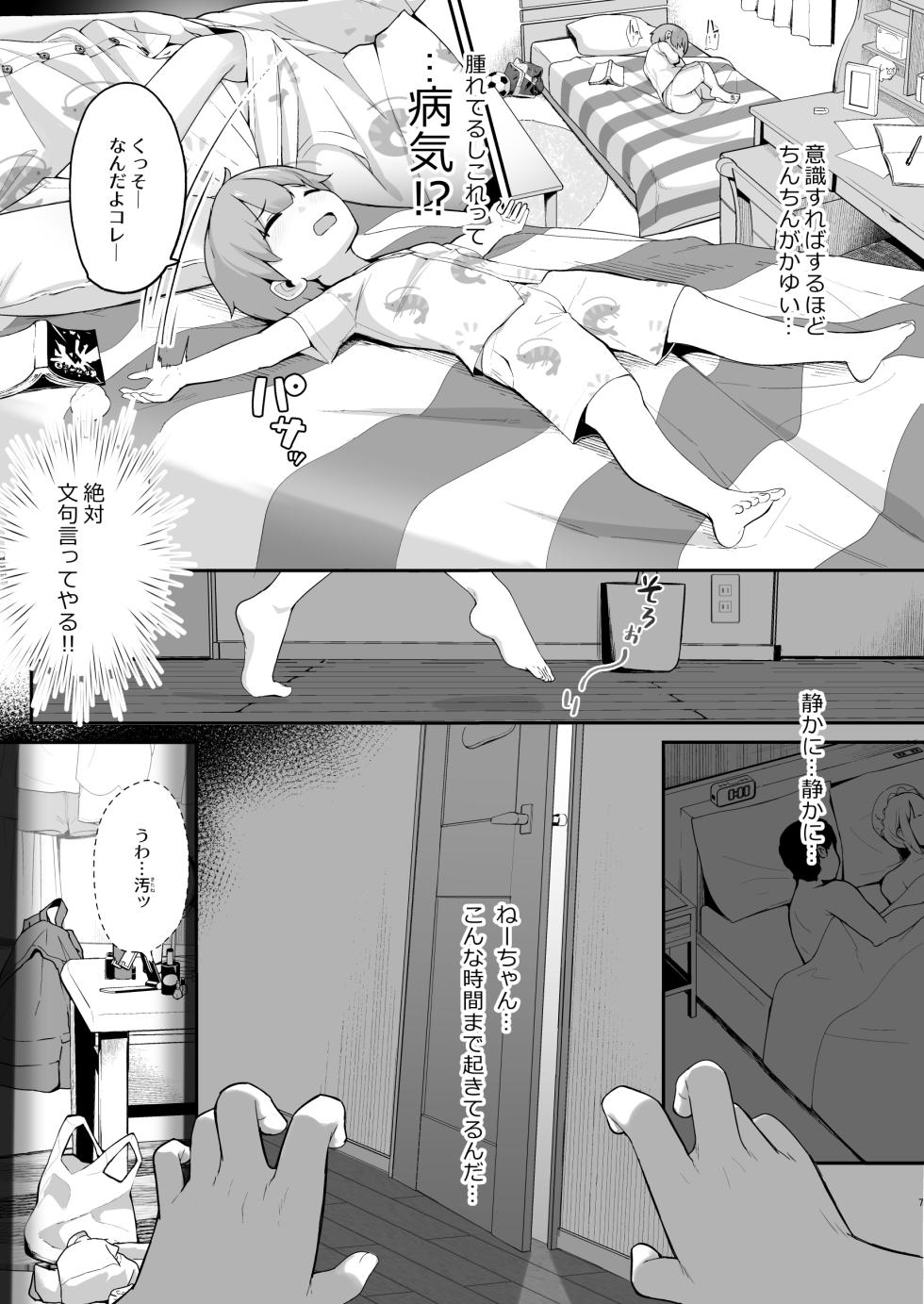 [Jajujo (Jovejun.)] Boku to Gasatsu na Onee no Seiyoku Shori Seikatsu 1+2 ~Onee-chan no Hatsutaiken!? Hen~ [Digital] - Page 7