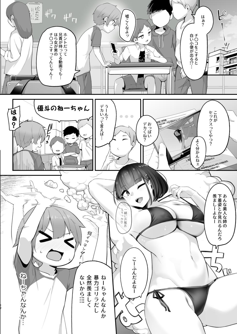[Jajujo (Jovejun.)] Boku to Gasatsu na Onee no Seiyoku Shori Seikatsu 1+2 ~Onee-chan no Hatsutaiken!? Hen~ [Digital] - Page 12