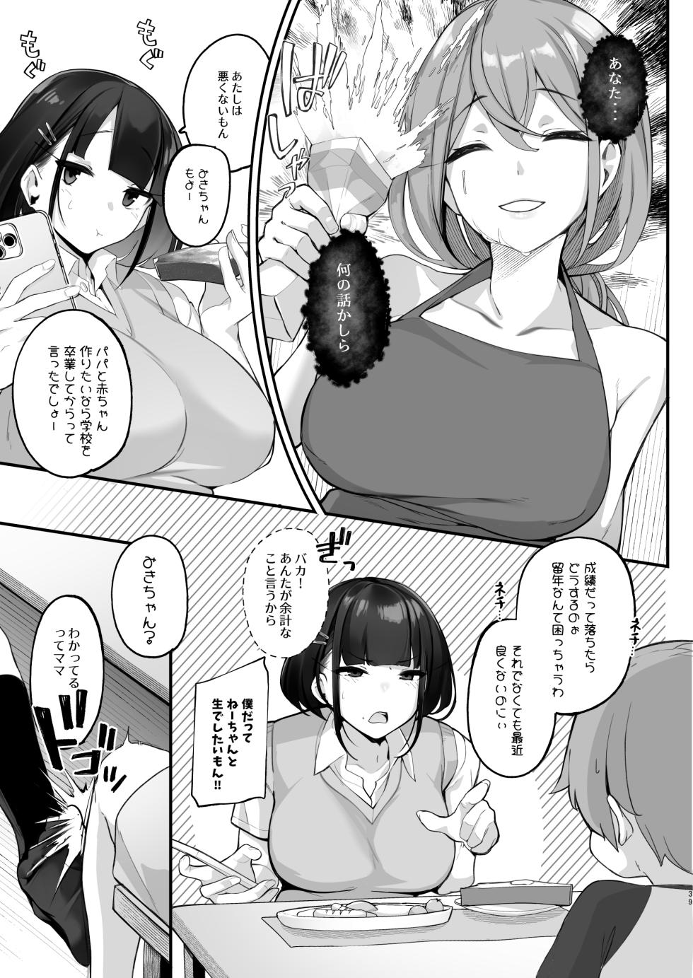 [Jajujo (Jovejun.)] Boku to Gasatsu na Onee no Seiyoku Shori Seikatsu 1+2 ~Onee-chan no Hatsutaiken!? Hen~ [Digital] - Page 39