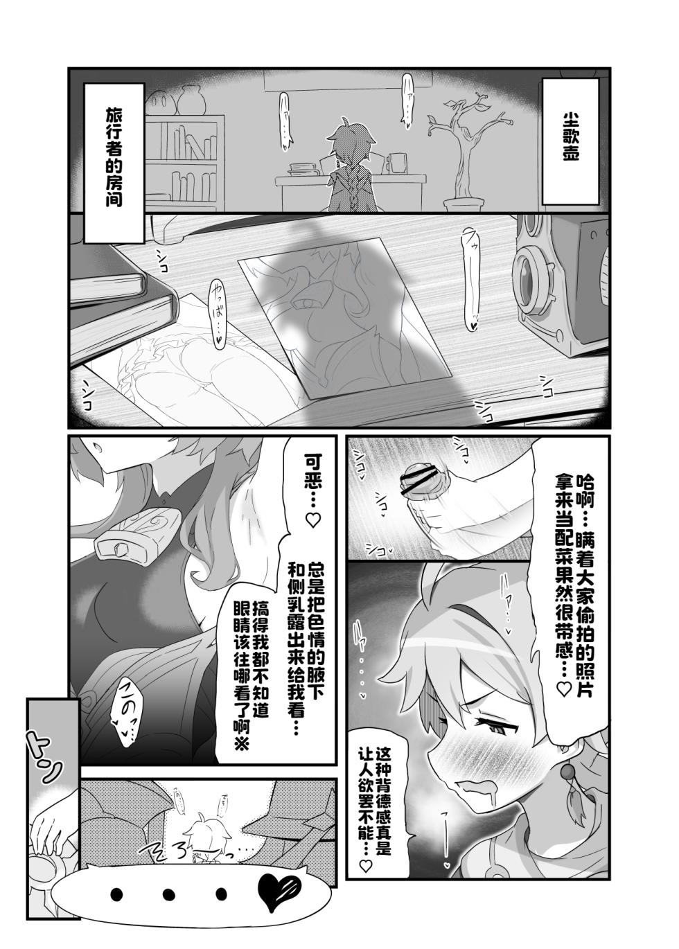 [2~3 Leagues Under The Sea (Oonami Sashimi)] entao. (Genshin Impact) - Page 2