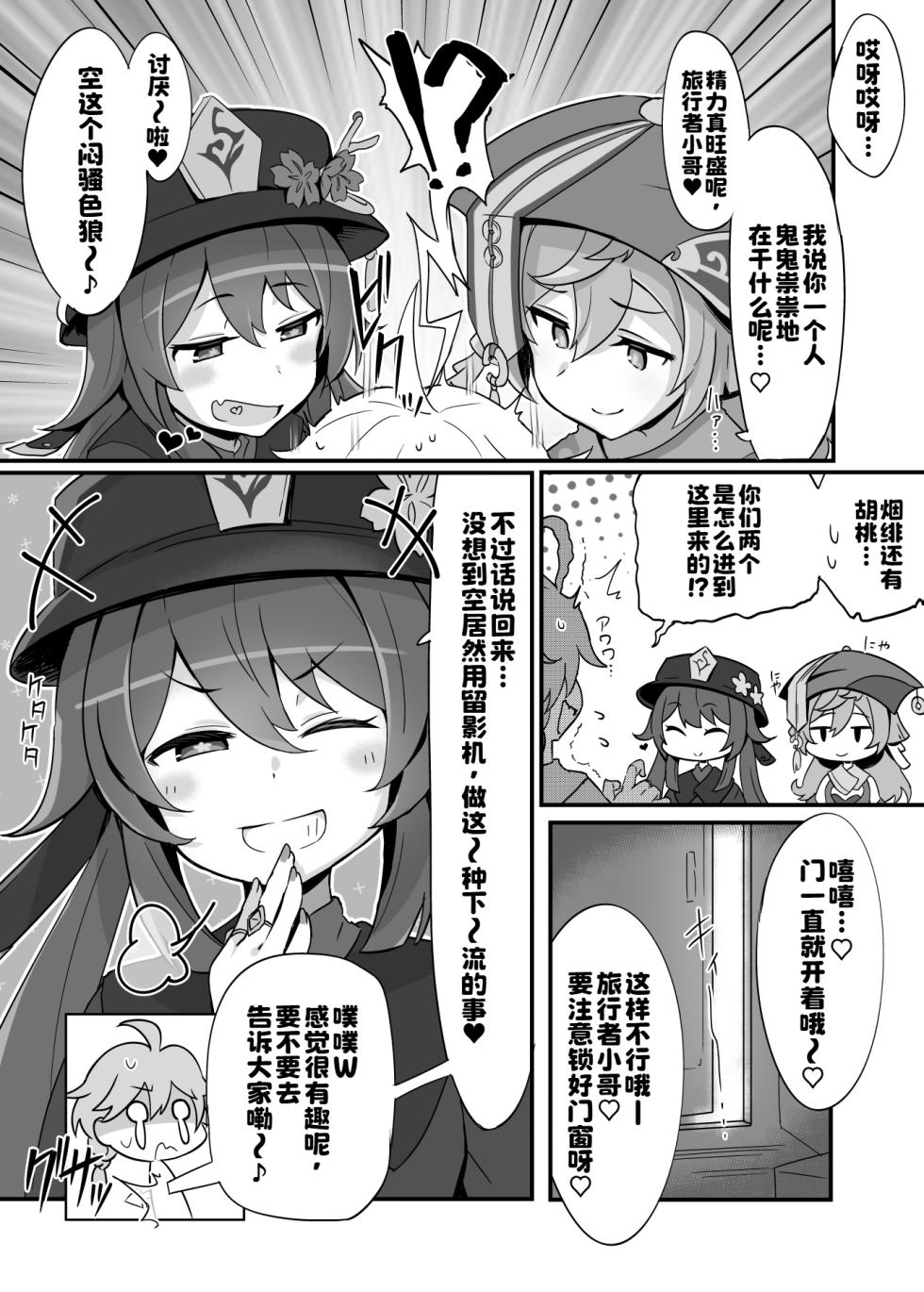 [2~3 Leagues Under The Sea (Oonami Sashimi)] entao. (Genshin Impact) - Page 3