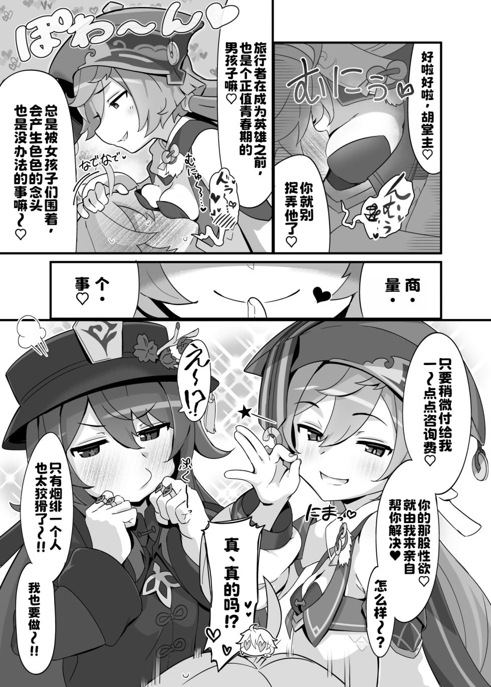 [2~3 Leagues Under The Sea (Oonami Sashimi)] entao. (Genshin Impact) - Page 4