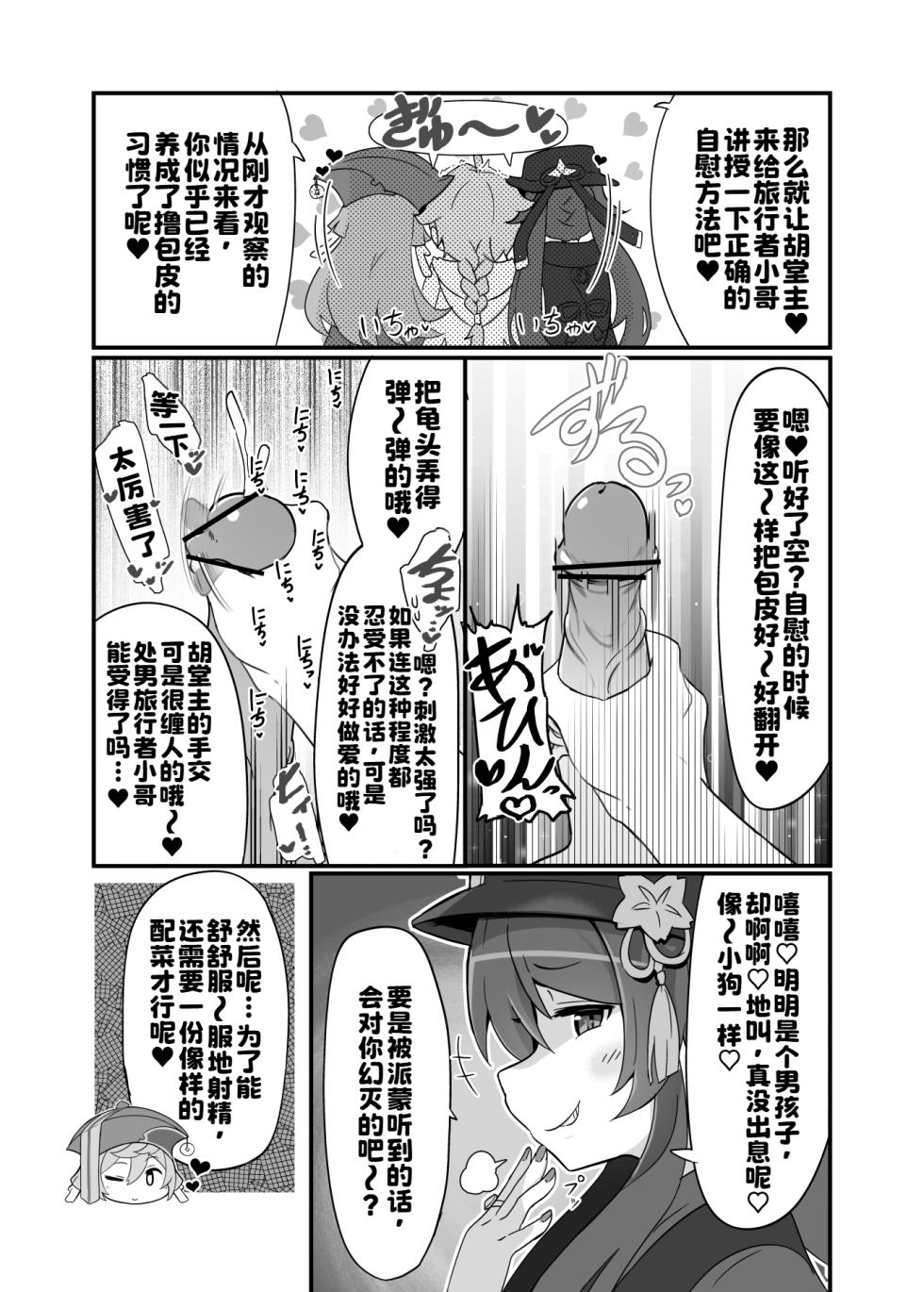 [2~3 Leagues Under The Sea (Oonami Sashimi)] entao. (Genshin Impact) - Page 5