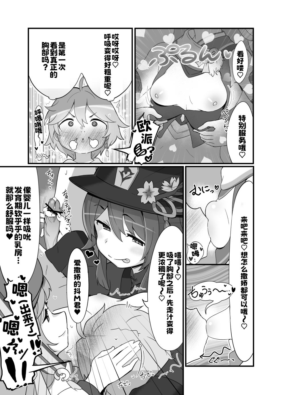 [2~3 Leagues Under The Sea (Oonami Sashimi)] entao. (Genshin Impact) - Page 6
