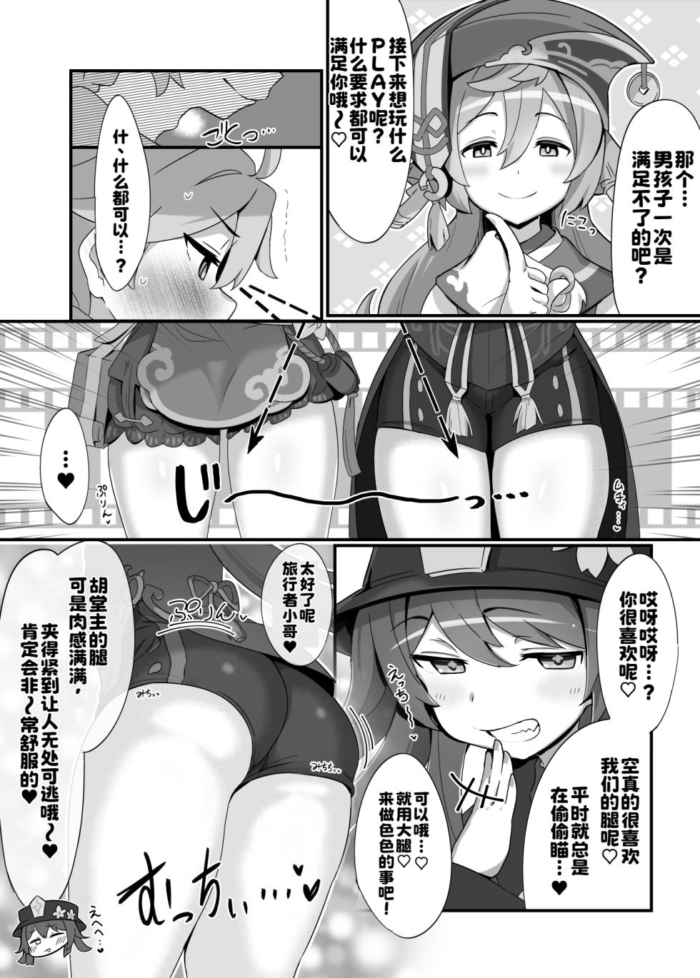 [2~3 Leagues Under The Sea (Oonami Sashimi)] entao. (Genshin Impact) - Page 8