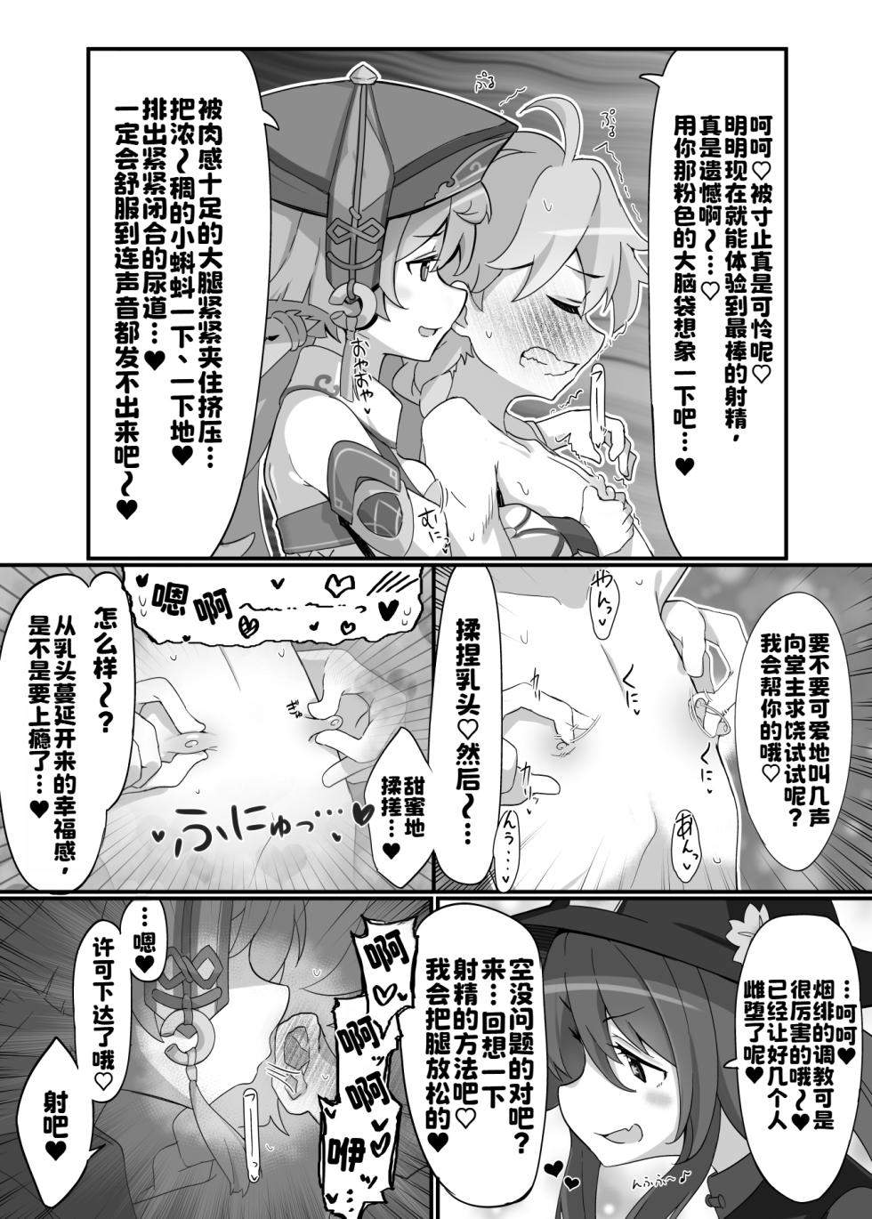 [2~3 Leagues Under The Sea (Oonami Sashimi)] entao. (Genshin Impact) - Page 11
