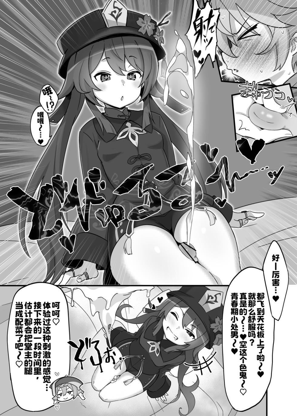 [2~3 Leagues Under The Sea (Oonami Sashimi)] entao. (Genshin Impact) - Page 12