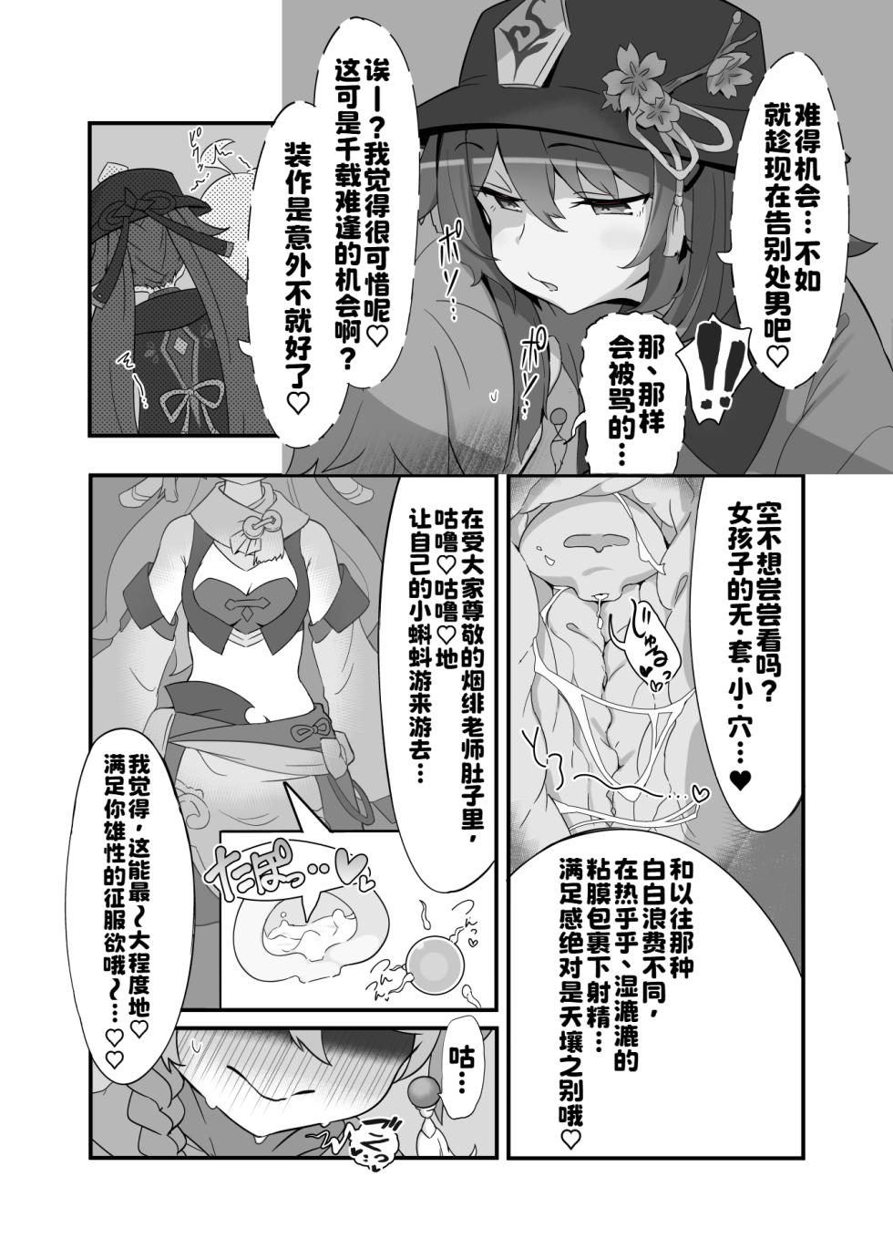 [2~3 Leagues Under The Sea (Oonami Sashimi)] entao. (Genshin Impact) - Page 15