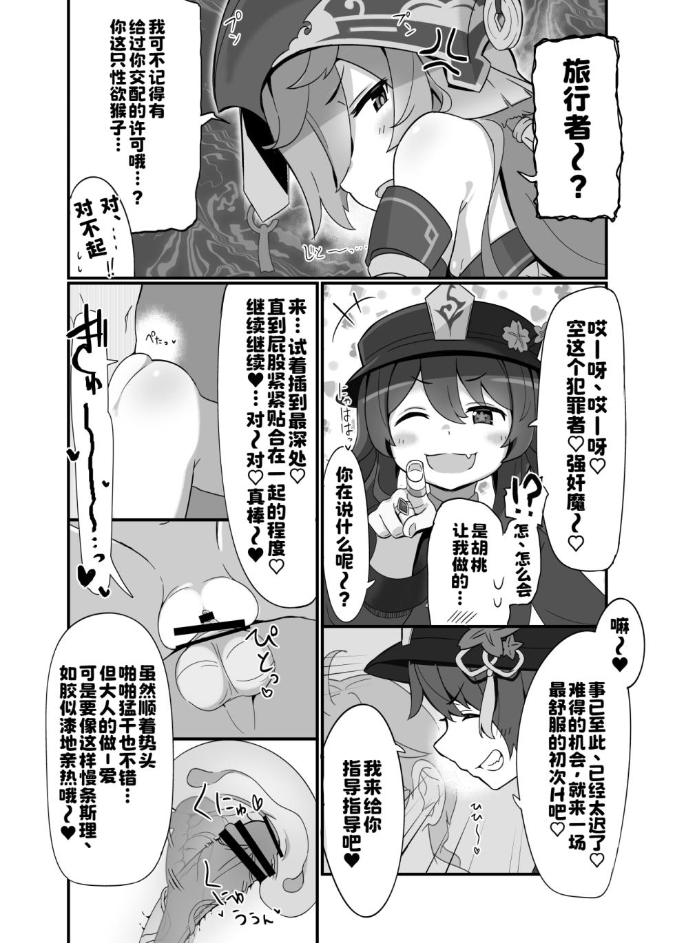 [2~3 Leagues Under The Sea (Oonami Sashimi)] entao. (Genshin Impact) - Page 17