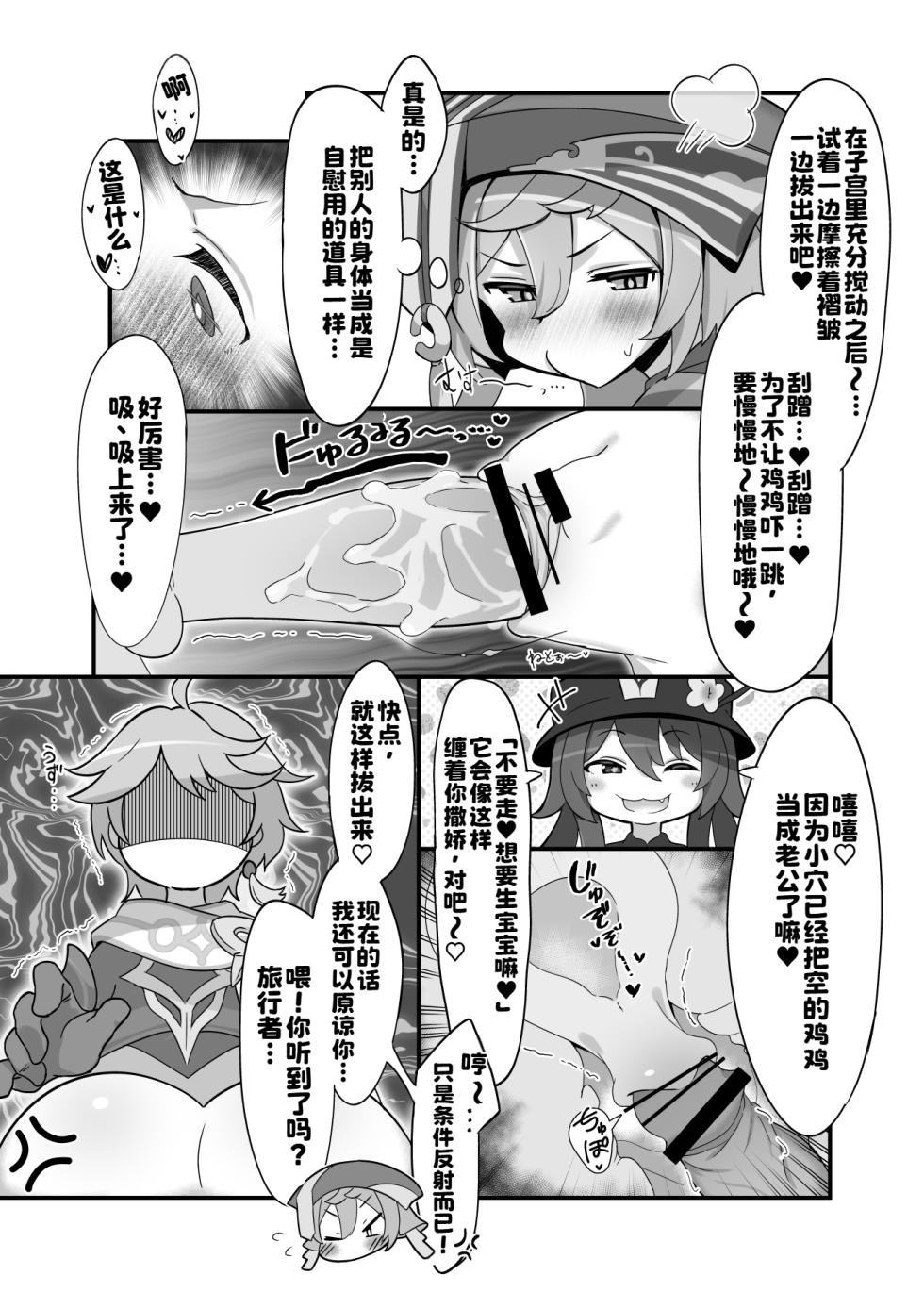[2~3 Leagues Under The Sea (Oonami Sashimi)] entao. (Genshin Impact) - Page 18