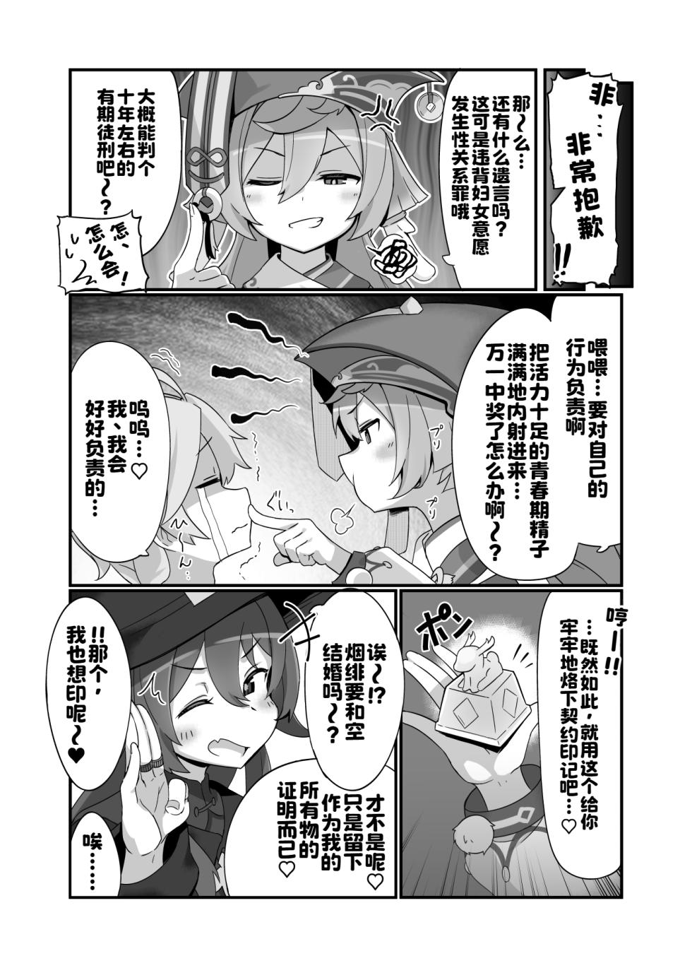 [2~3 Leagues Under The Sea (Oonami Sashimi)] entao. (Genshin Impact) - Page 20