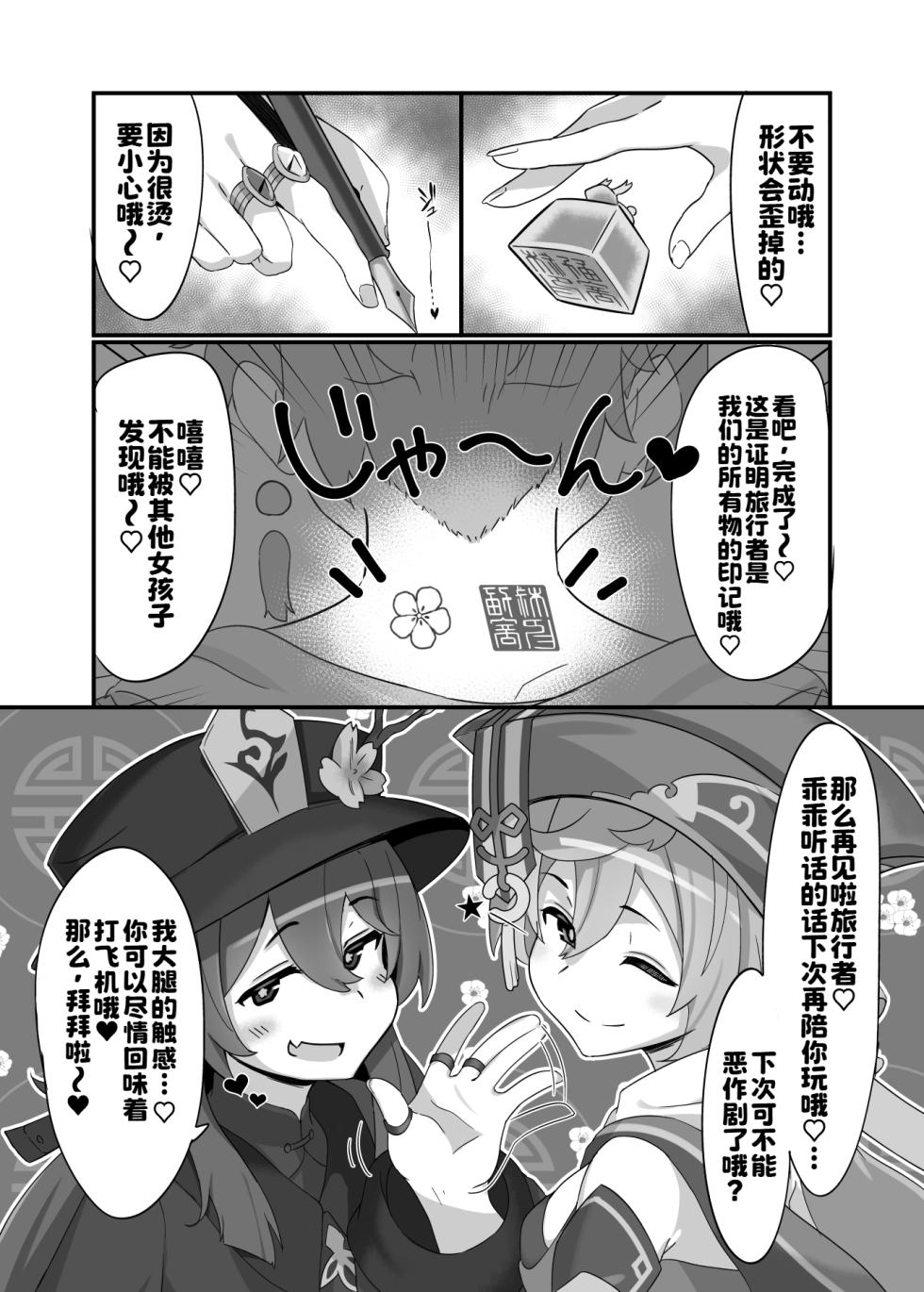 [2~3 Leagues Under The Sea (Oonami Sashimi)] entao. (Genshin Impact) - Page 21