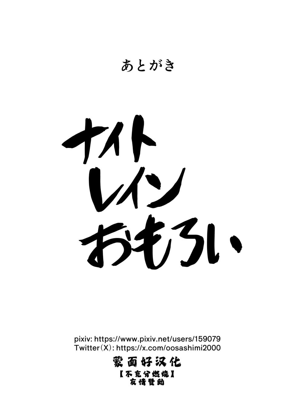 [2~3 Leagues Under The Sea (Oonami Sashimi)] entao. (Genshin Impact) - Page 22