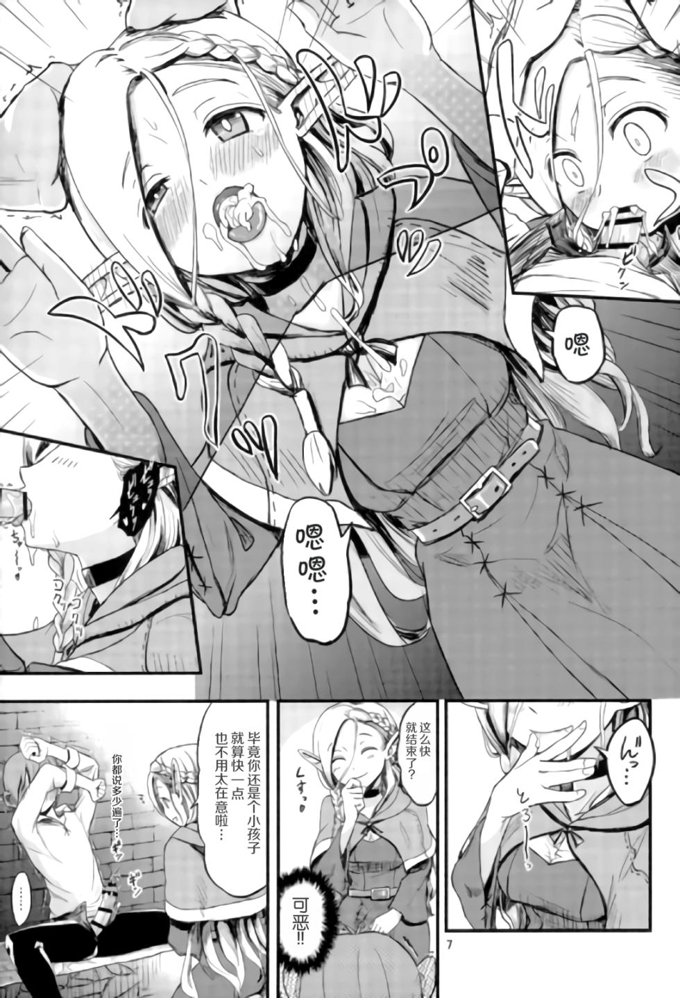 (COMIC1☆10) [crossray (Oomori Makoto)] Mou Onaka Ippai! (Dungeon Meshi) [Chinese] - Page 4