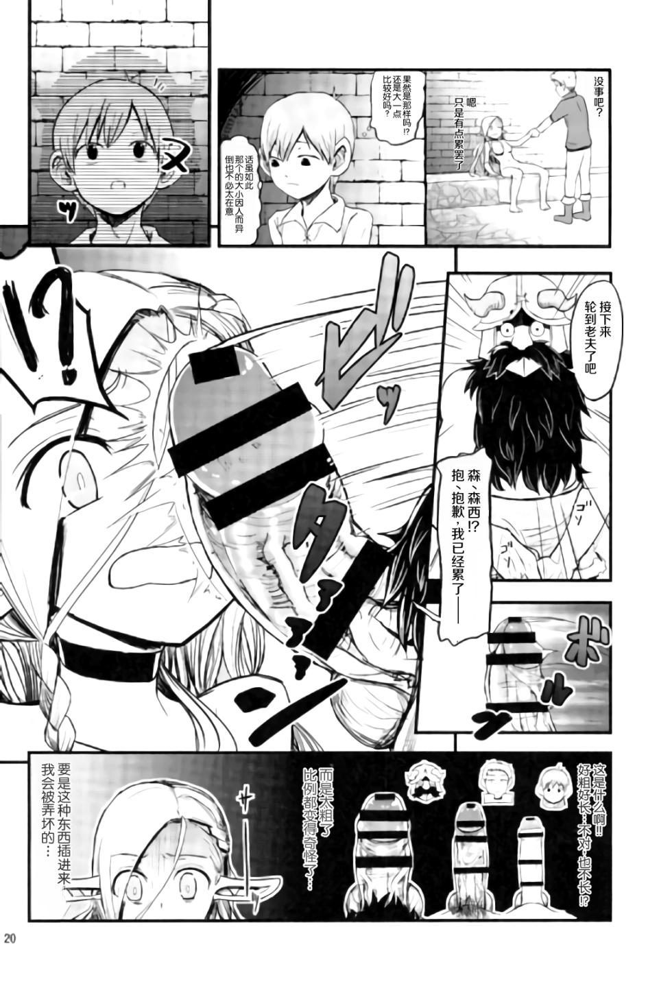 (COMIC1☆10) [crossray (Oomori Makoto)] Mou Onaka Ippai! (Dungeon Meshi) [Chinese] - Page 17