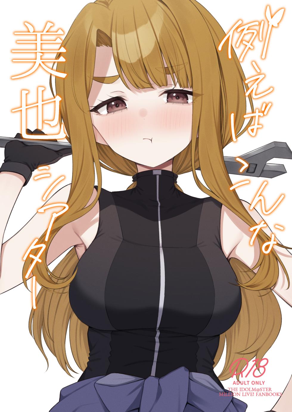 [Wasuraruru Tegami (Binsen)] Tatoeba Konna Miya Theater (THE IDOLM@STER MILLION LIVE!) [Chinese] [吸住没碎个人汉化] [Digital] - Page 2