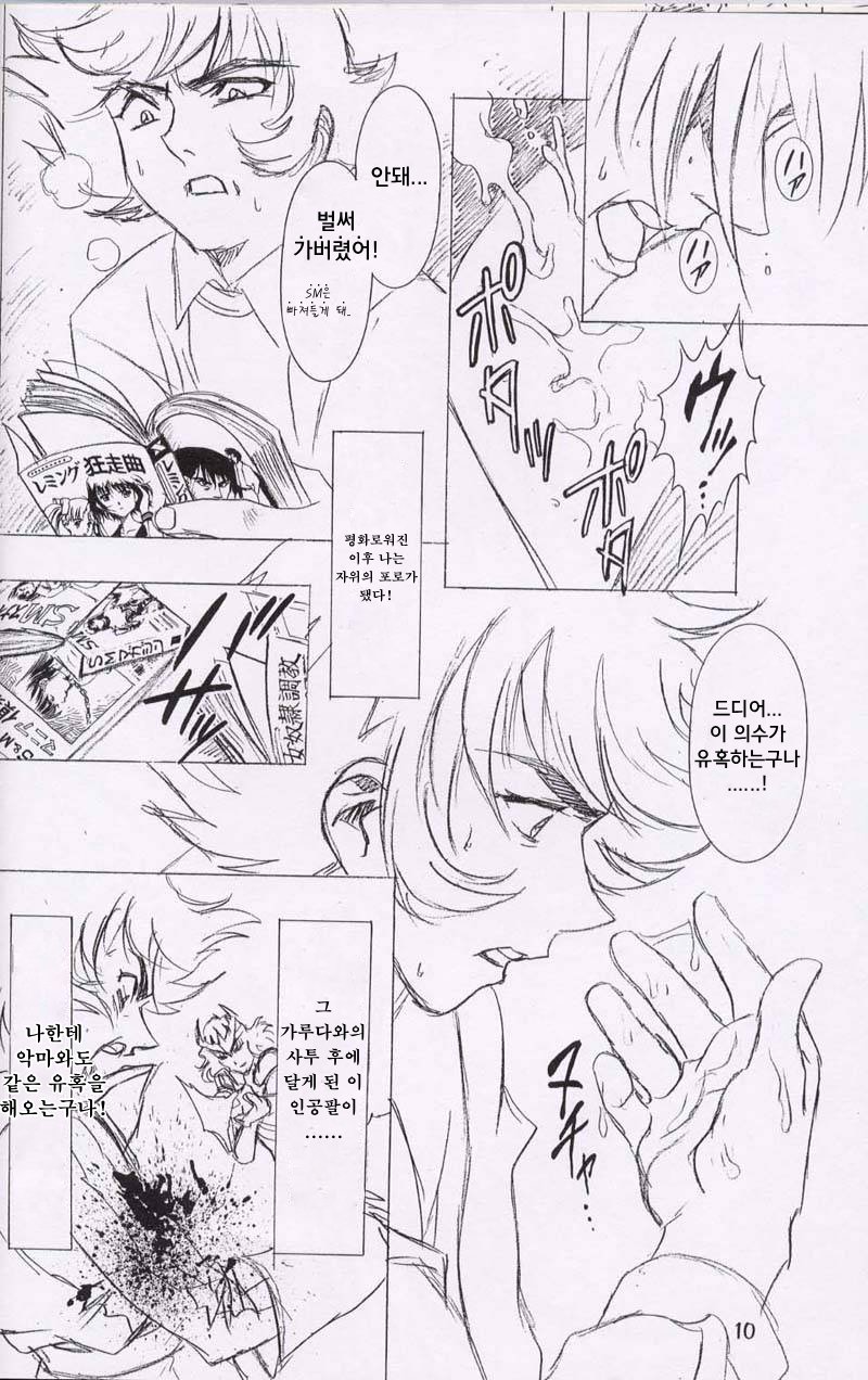 (C55) [Henreikai (Kawarajima Koh)] Chizuru | 치즈루 (Combattler V) [Korean] - Page 9