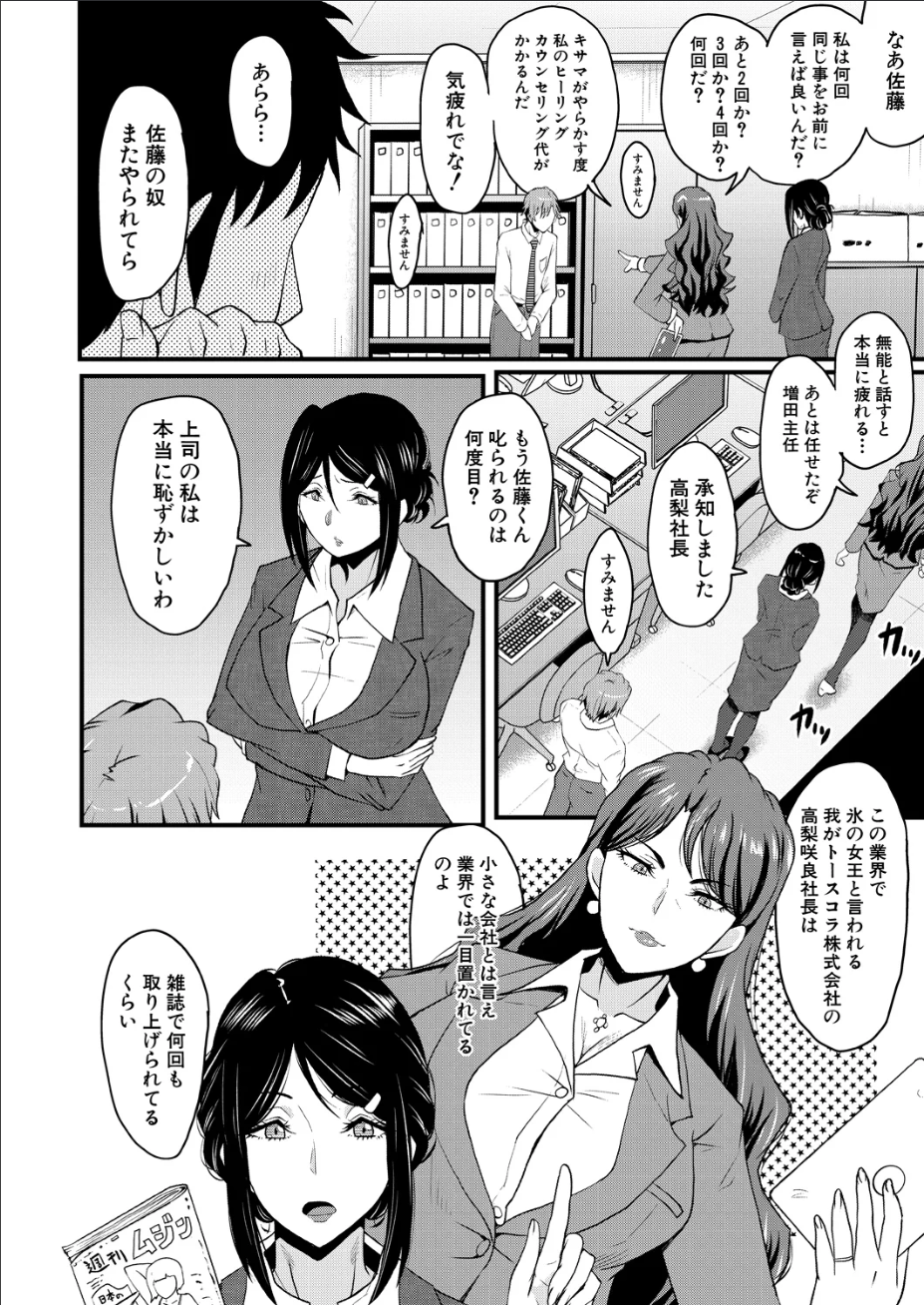 Psy眠オナホOffice その1 - Page 4