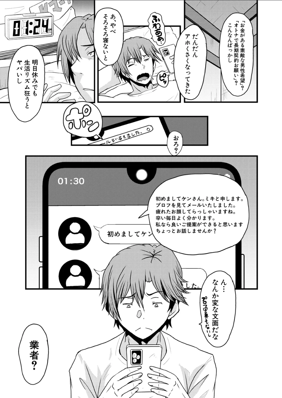 Psy眠オナホOffice その1 - Page 7