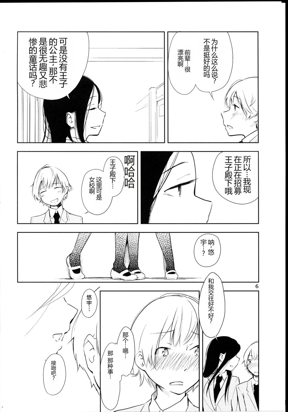 (Maiden's Garden 9) [G-complex (YUI_7)] Orange Ouji-sama to Aikotoba（Chinese） - Page 6