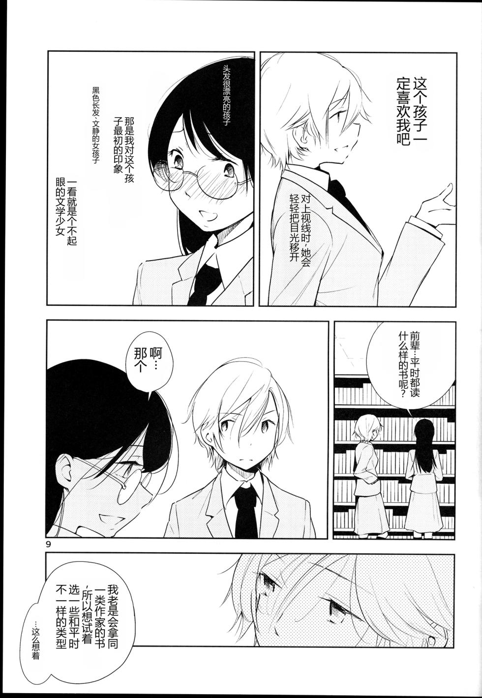 (Maiden's Garden 9) [G-complex (YUI_7)] Orange Ouji-sama to Aikotoba（Chinese） - Page 9