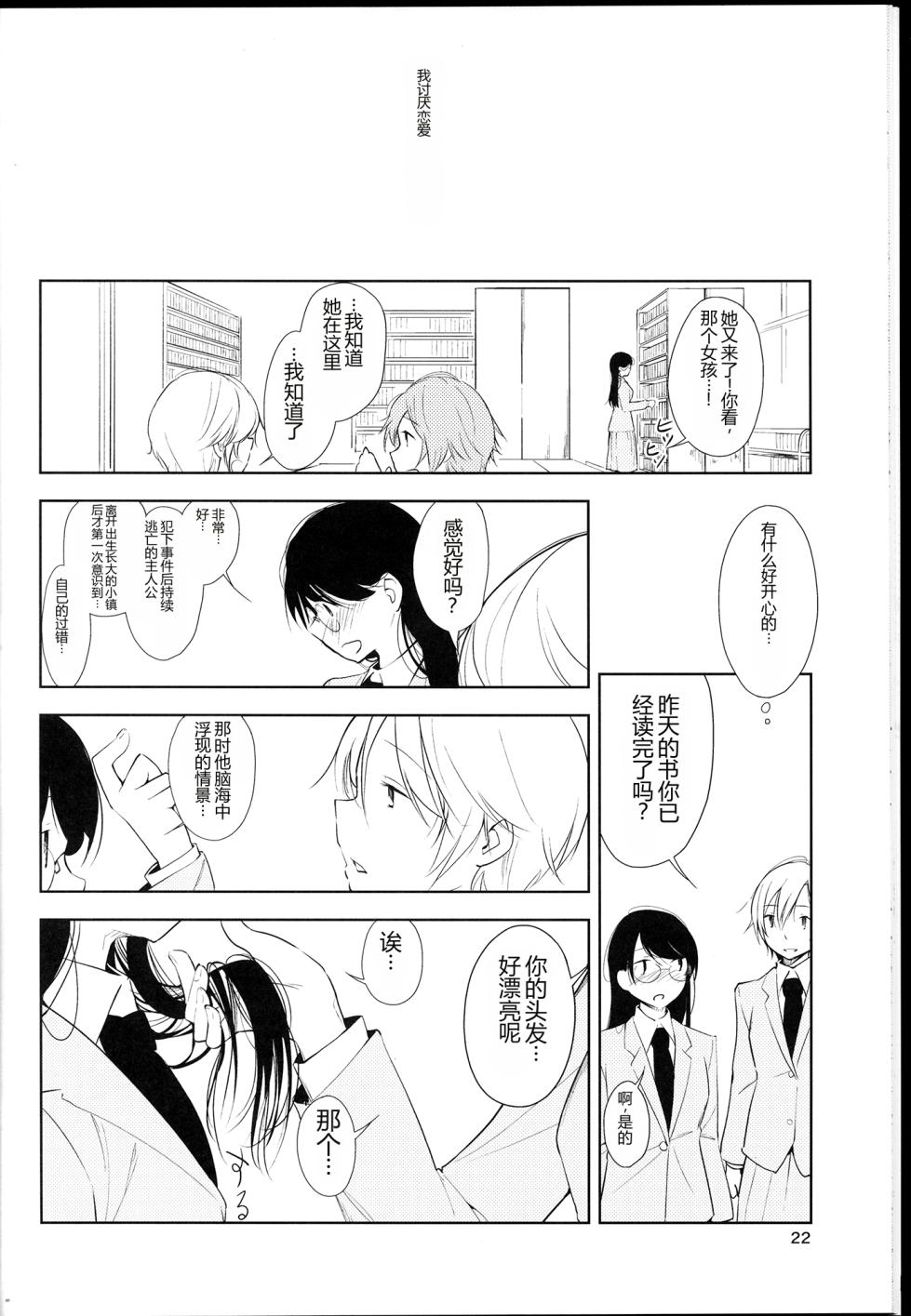(Maiden's Garden 9) [G-complex (YUI_7)] Orange Ouji-sama to Aikotoba（Chinese） - Page 22