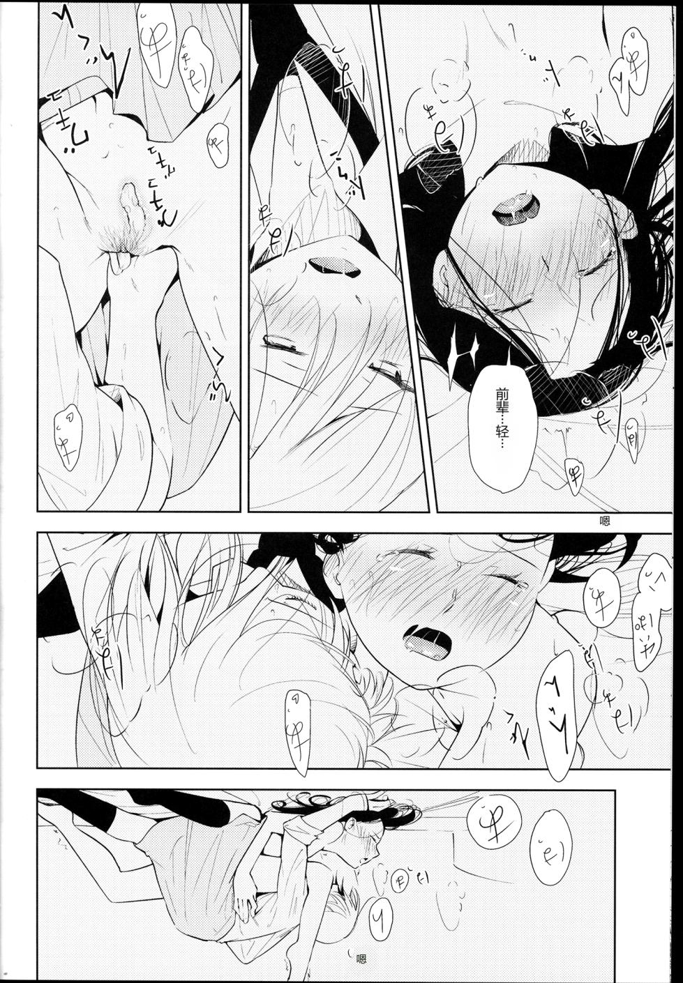 (Maiden's Garden 9) [G-complex (YUI_7)] Orange Ouji-sama to Aikotoba（Chinese） - Page 34