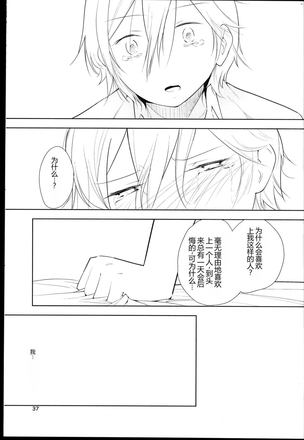 (Maiden's Garden 9) [G-complex (YUI_7)] Orange Ouji-sama to Aikotoba（Chinese） - Page 36