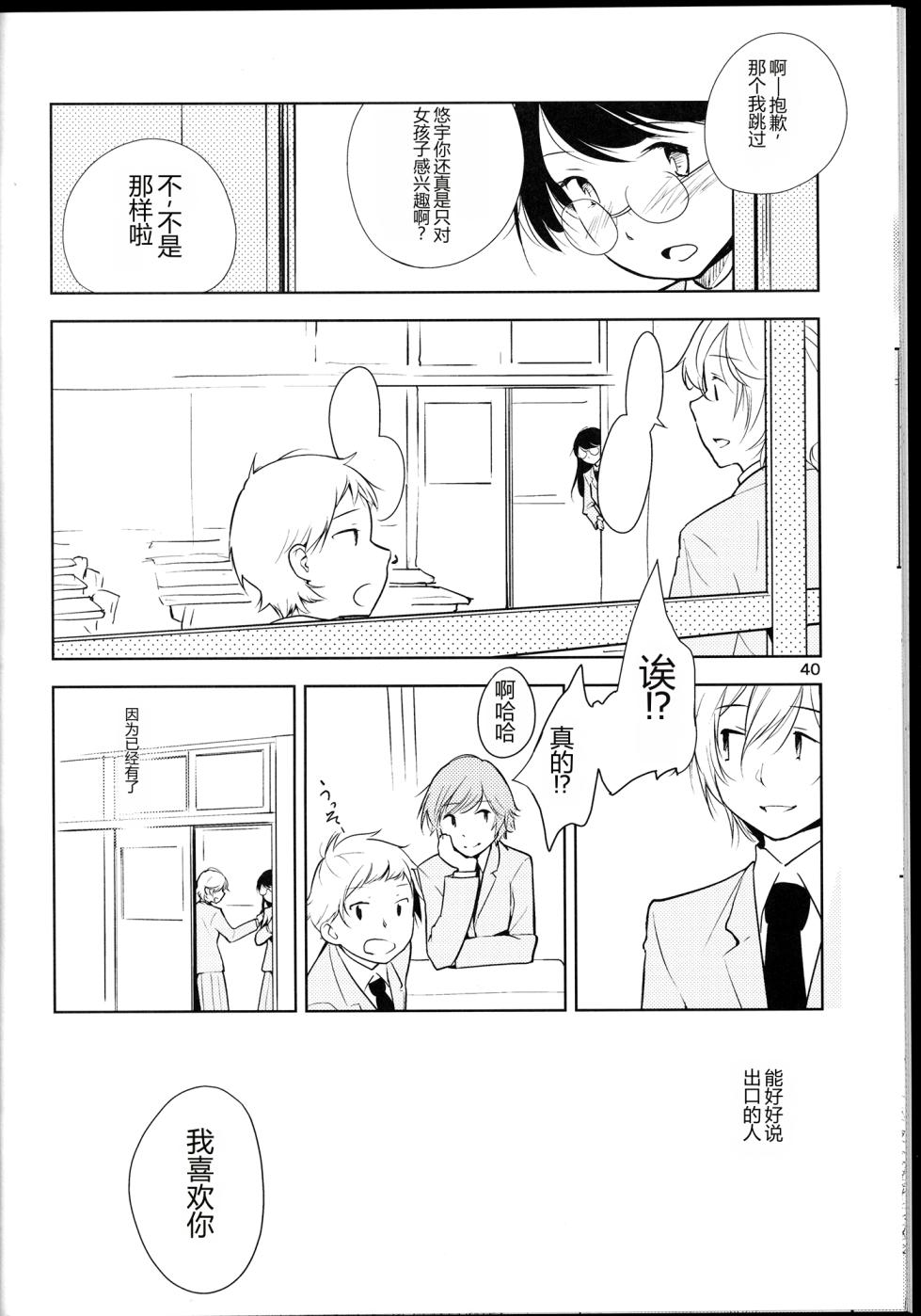 (Maiden's Garden 9) [G-complex (YUI_7)] Orange Ouji-sama to Aikotoba（Chinese） - Page 39