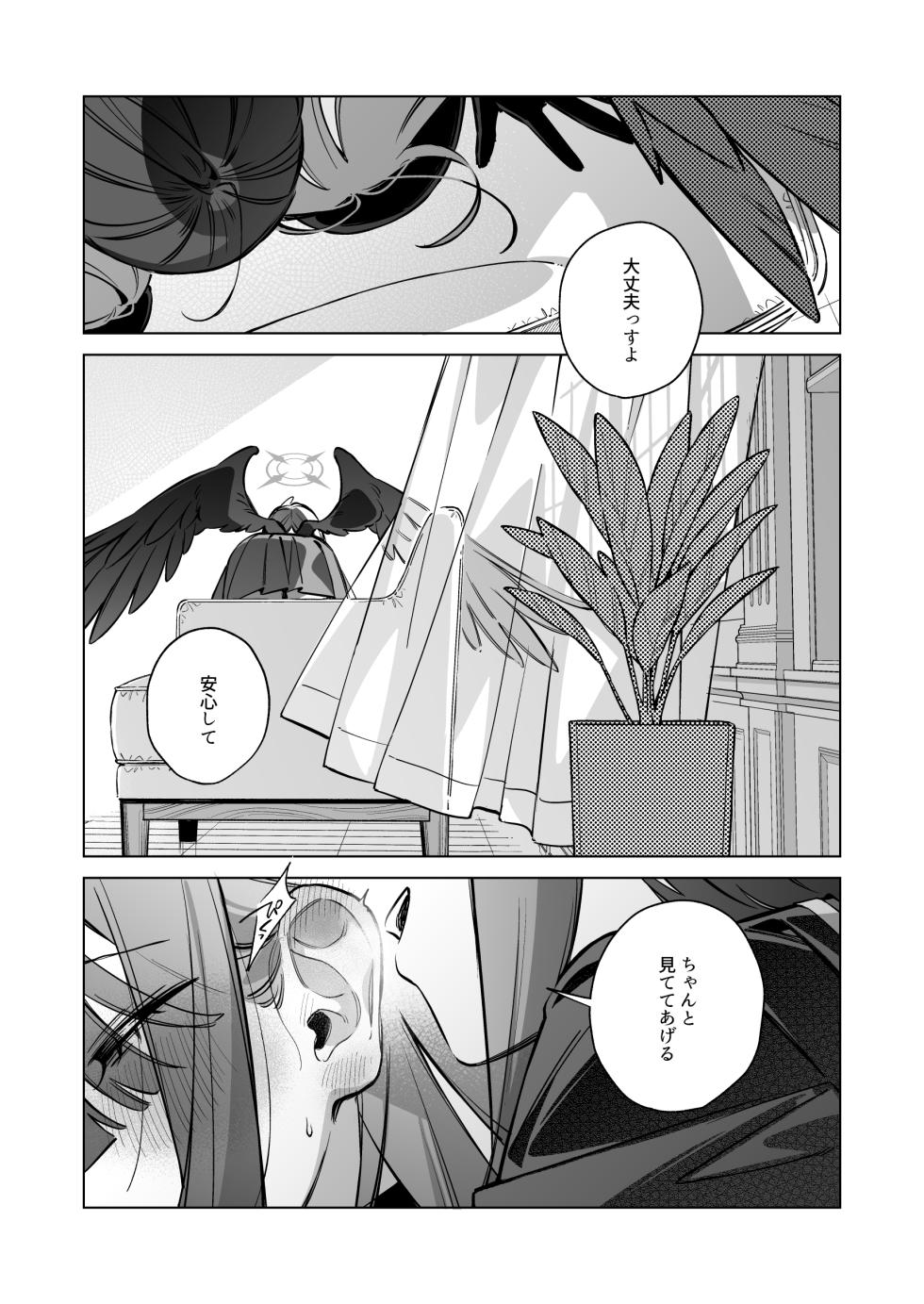 [SAKURA (栗原さくら)] グッド・ガール (ブルーアーカイブ) [DL版] - Page 21