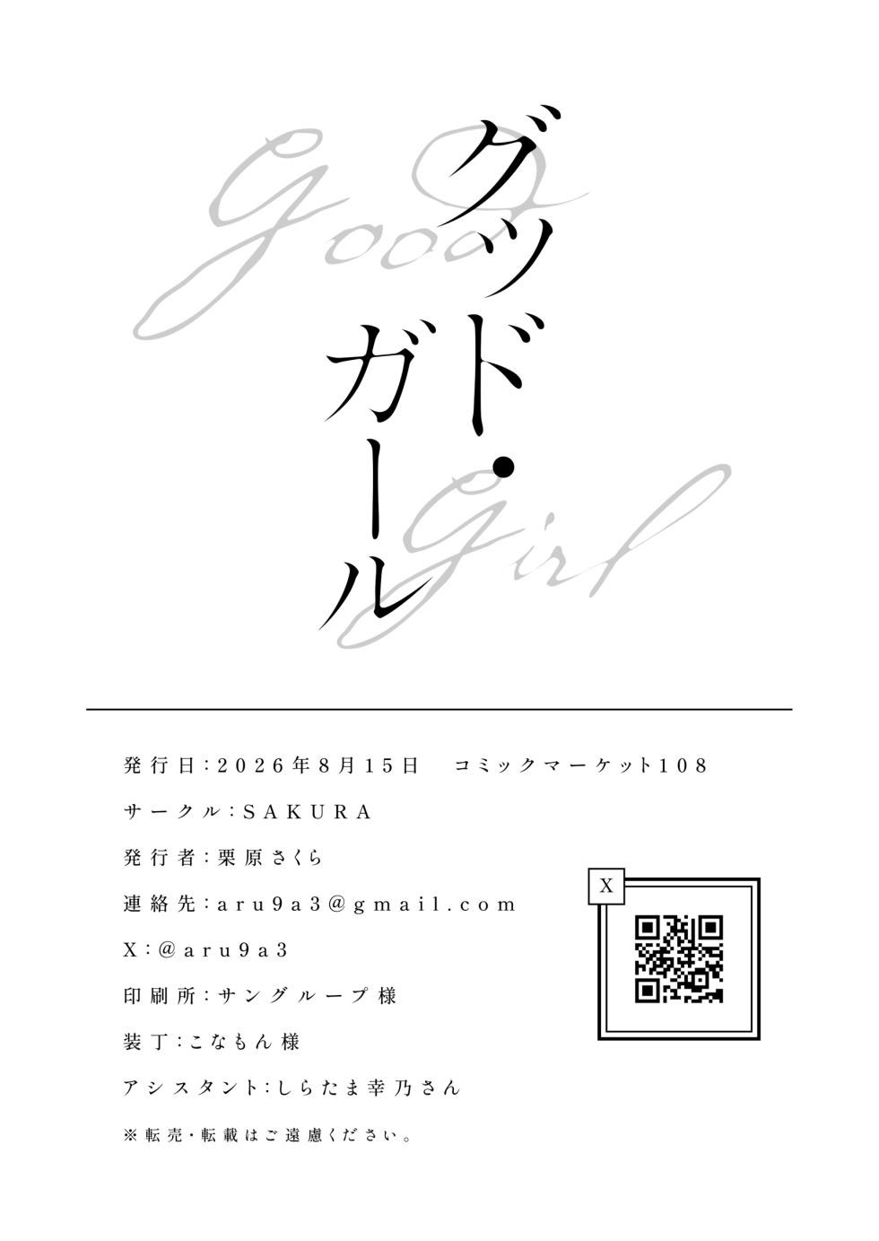 [SAKURA (栗原さくら)] グッド・ガール (ブルーアーカイブ) [DL版] - Page 32