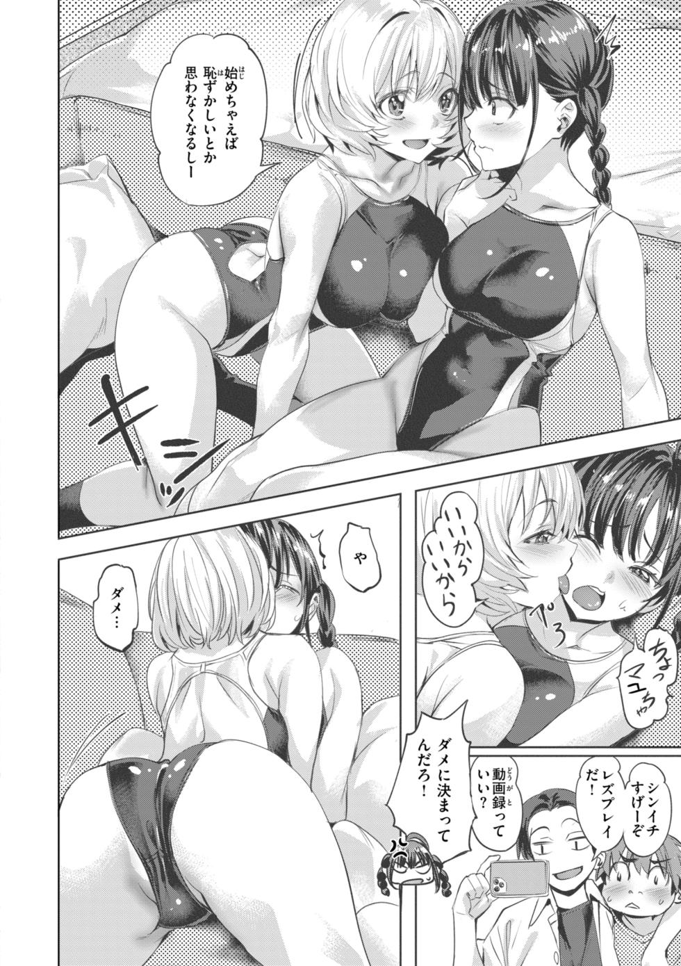 [Nagayori] LOVE SHOWER [Digital] - Page 16