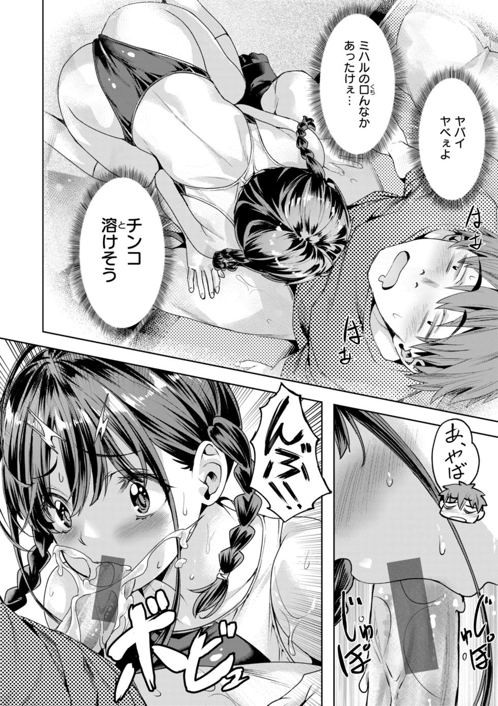 [Nagayori] LOVE SHOWER [Digital] - Page 20