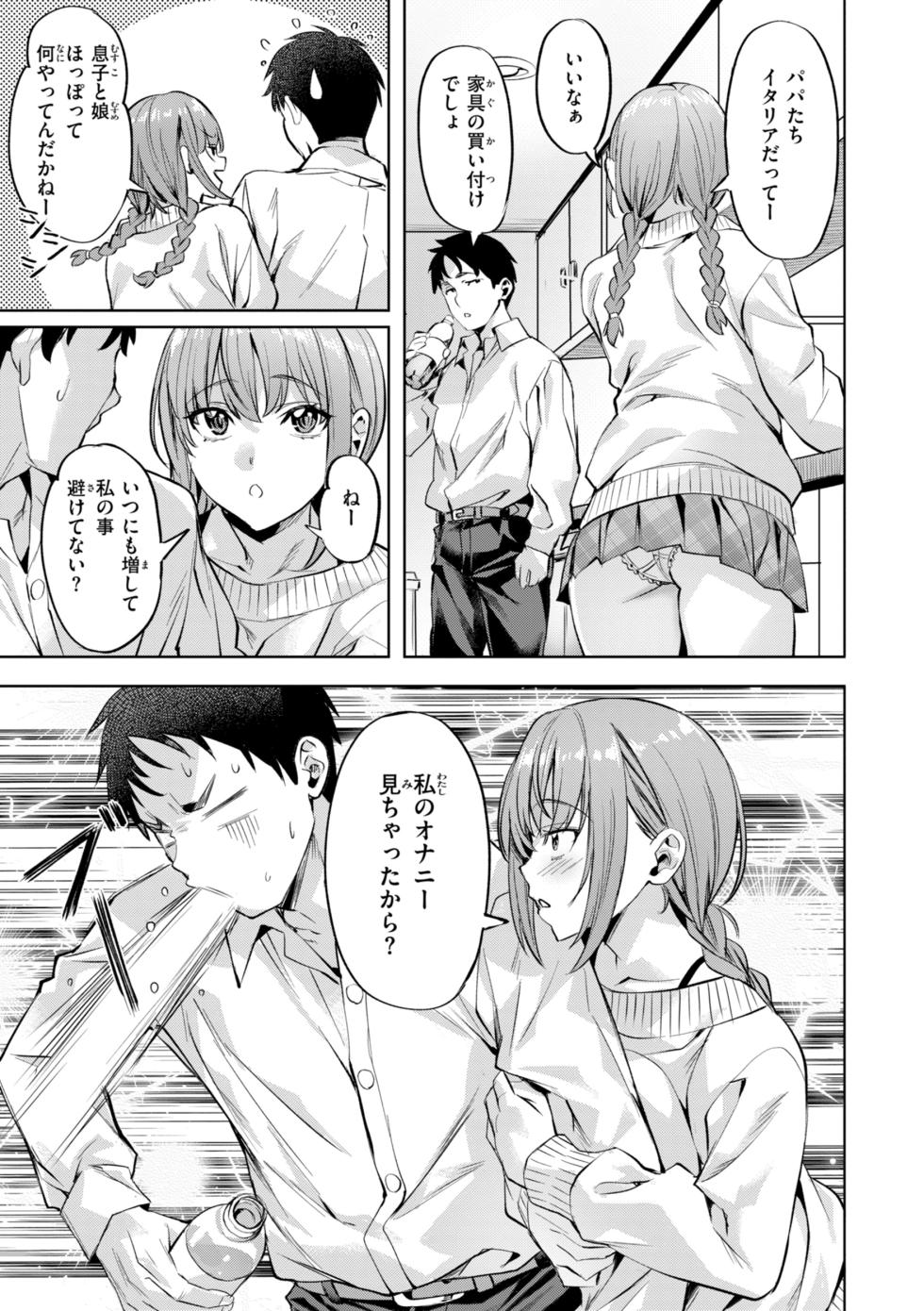 [Nagayori] LOVE SHOWER [Digital] - Page 33