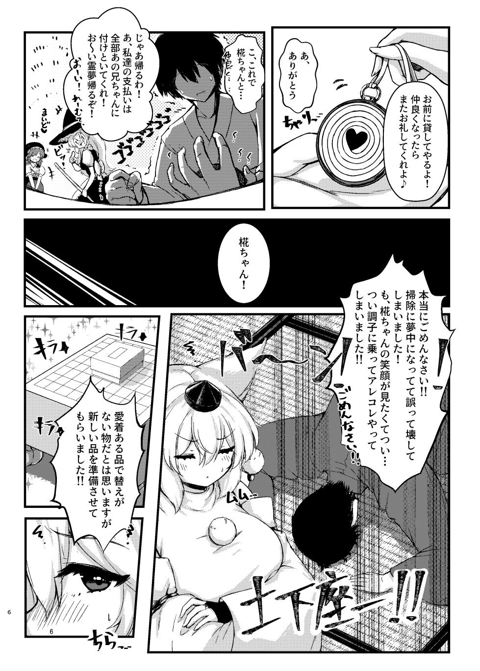 [Omiyamairi (Onomiya)] Momiji-chan to Nakayoku Naru Tame ni Saimin Kaketa yo (Touhou Project) [Digital] - Page 5