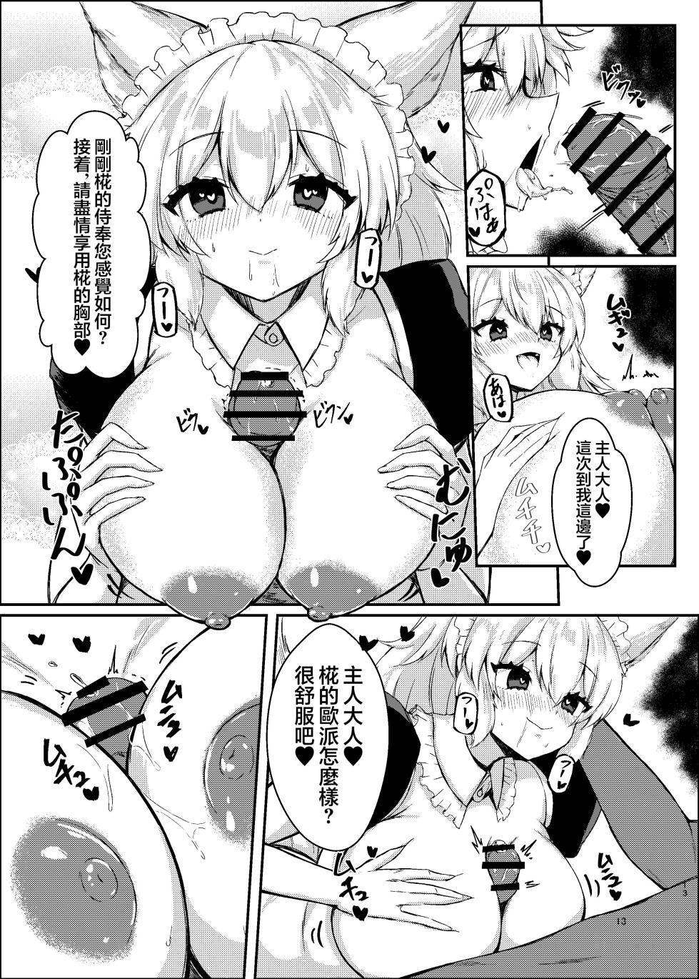 [Omiyamairi (Onomiya)] Momiji-chan to Nakayoku Naru Tame ni Saimin Kaketa yo | 為了和椛醬變得親近對她施了催眠哦 (Touhou Project) [Chinese] [明稿昨拖漢化組] [Digital] - Page 13
