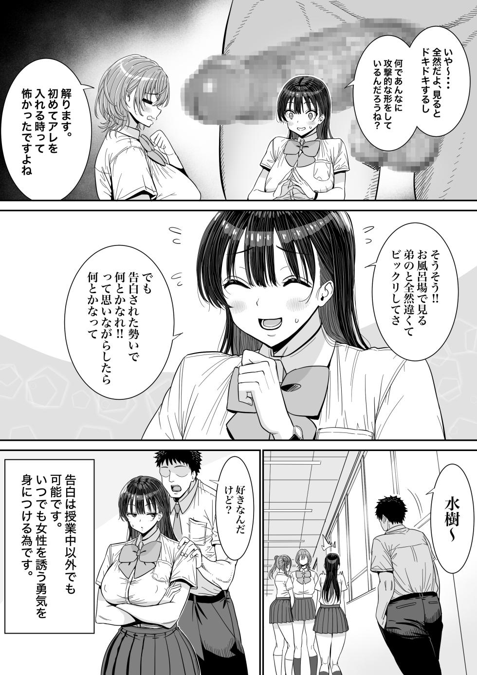 [銀ぺんぎん] 告白当番 - Page 16