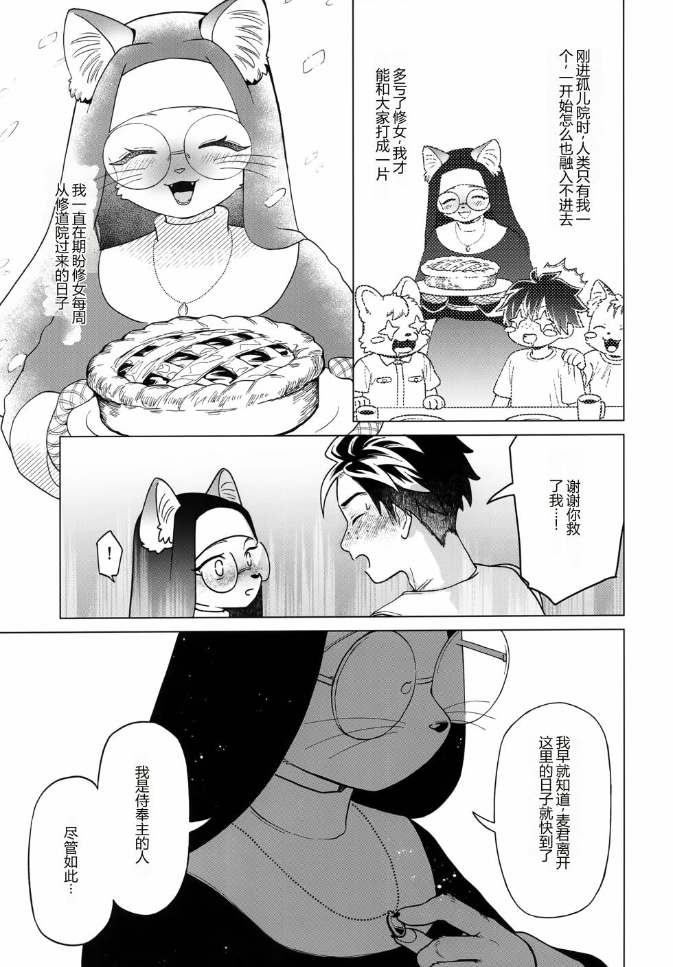 (関西けもケット10)[miyubi （Kiichi）] 麦の穂是风に抱かれて[差不多了AI翻译] - Page 6
