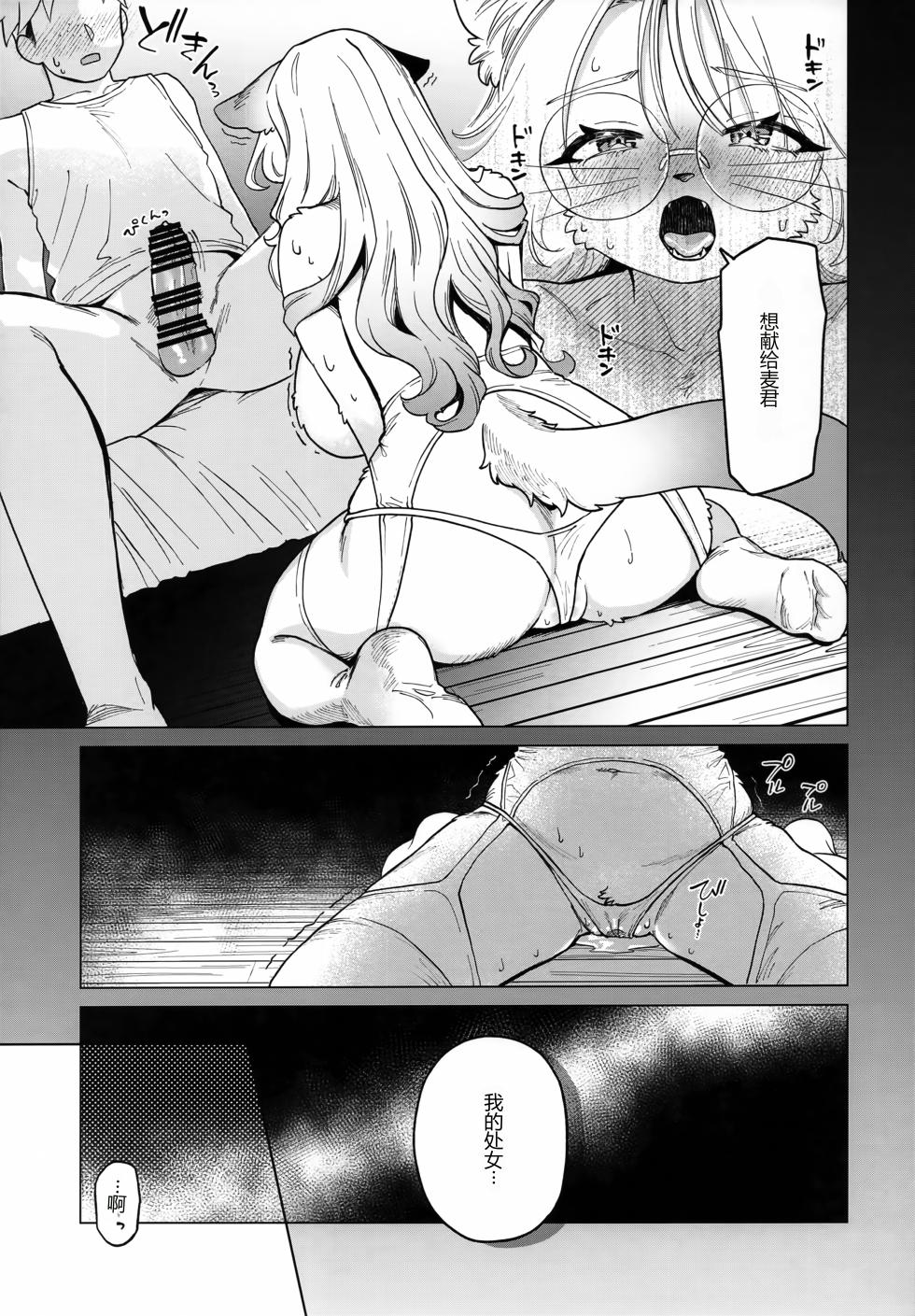 (関西けもケット10)[miyubi （Kiichi）] 麦の穂是风に抱かれて[差不多了AI翻译] - Page 16