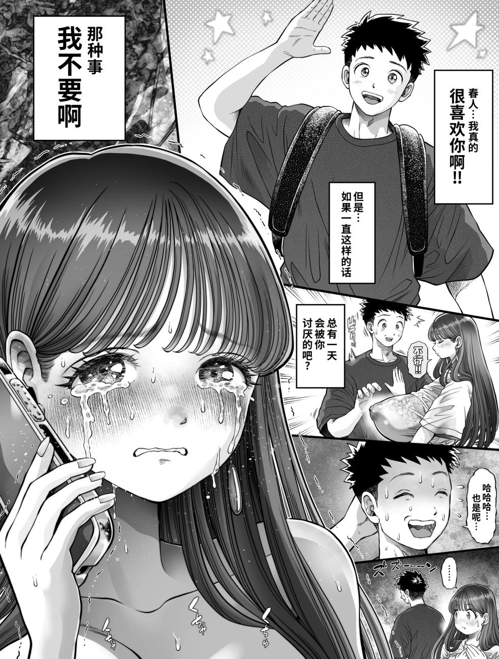 [Toropucchi] Shinrai suru Tsuyo Tsuyo Kanojo ga Nikubenki ni Sareteita 2 Zenpen [Chinese] [COW个人汉化] - Page 36