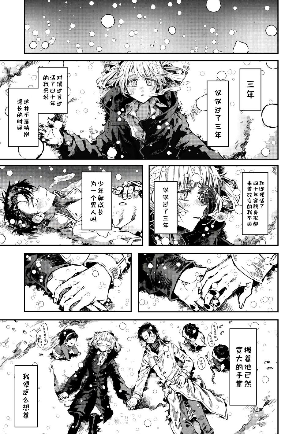 F（f__1192）our song (彻夜之歌）【猫猫糕汉化】 - Page 1