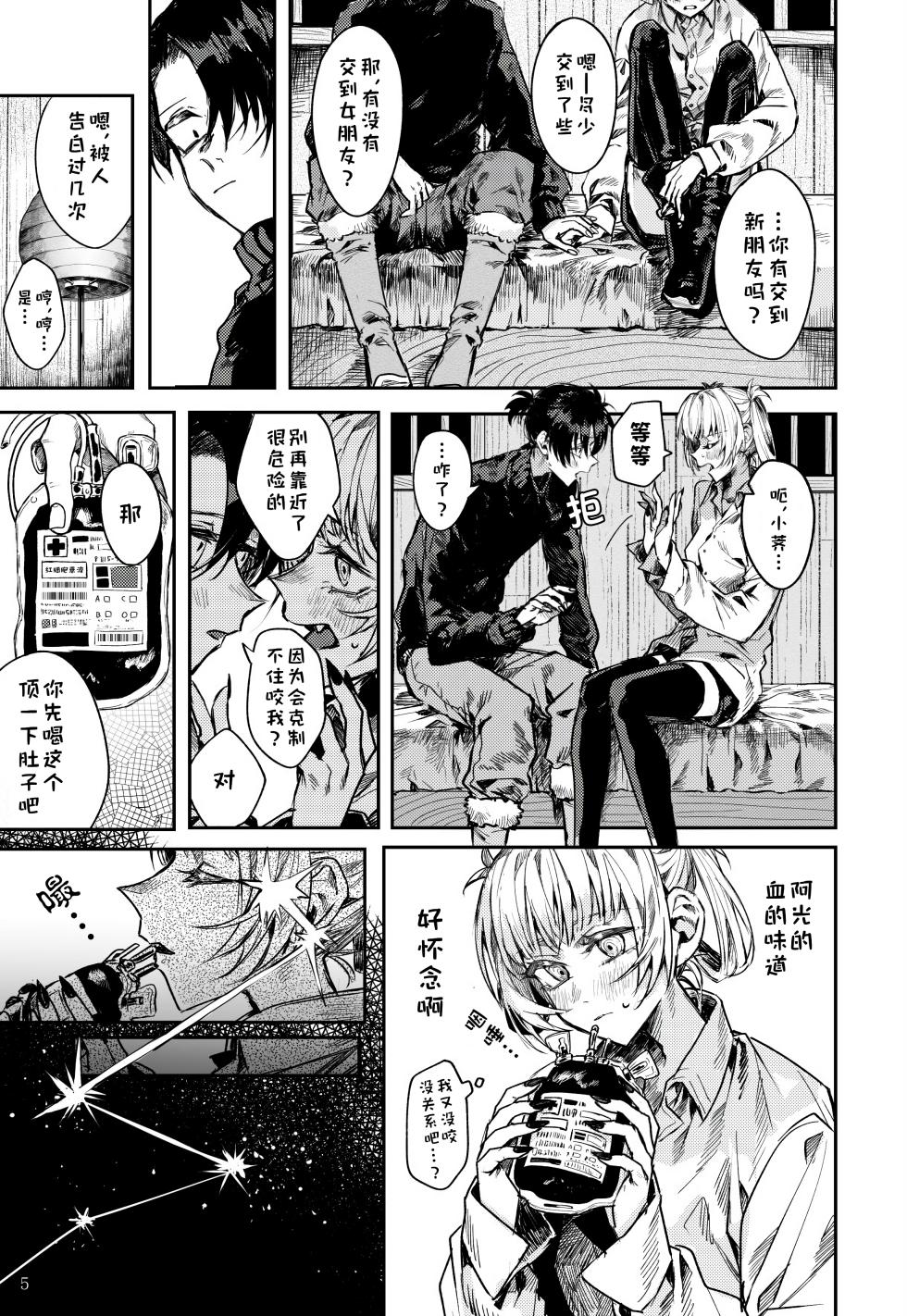 F（f__1192）our song (彻夜之歌）【猫猫糕汉化】 - Page 5