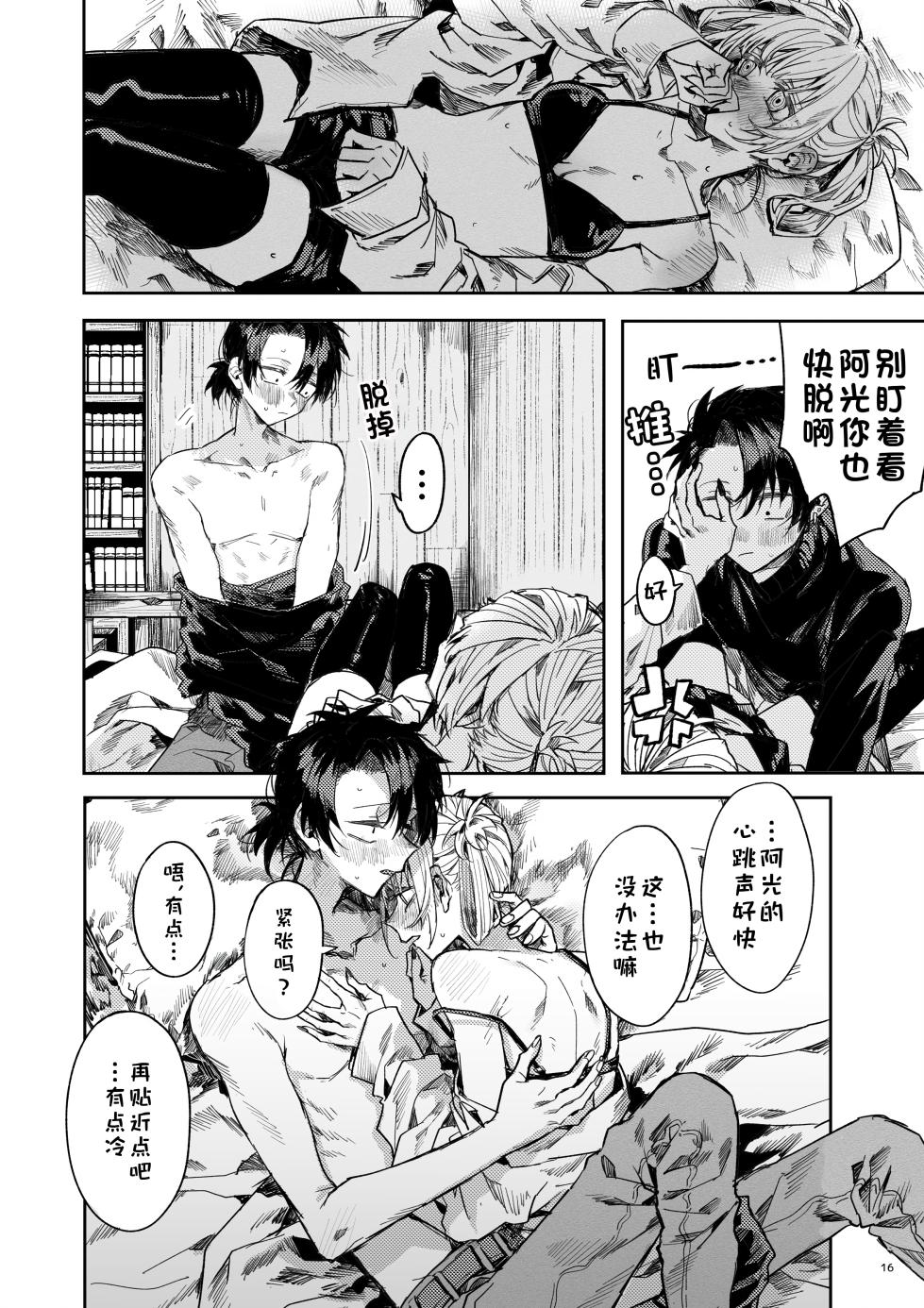 F（f__1192）our song (彻夜之歌）【猫猫糕汉化】 - Page 16