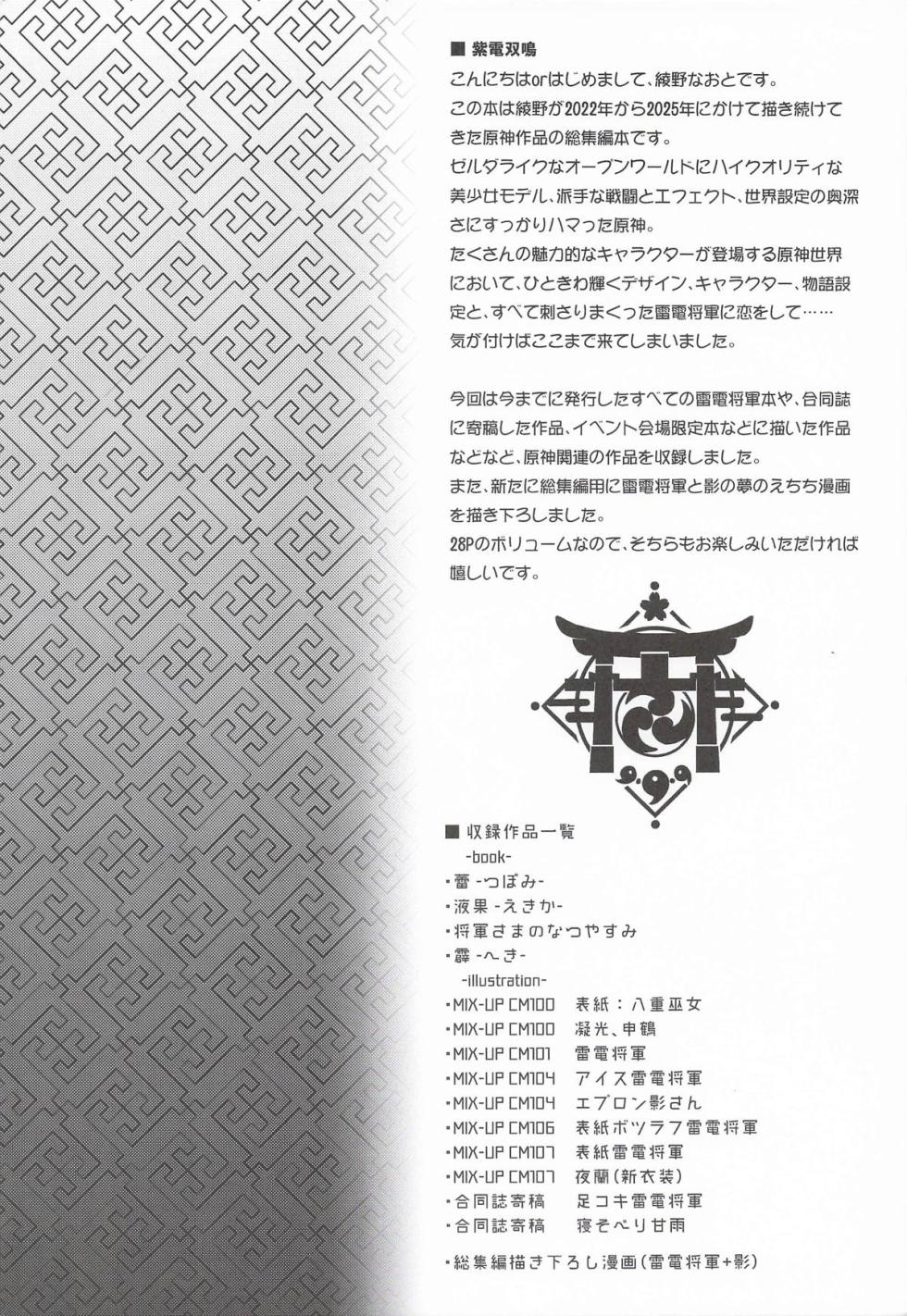 (C108) [Kaiki Nisshoku (Ayano Naoto)] Genshin Soushuuhen "Shiden Soumei" (Genshin Impact) - Page 3