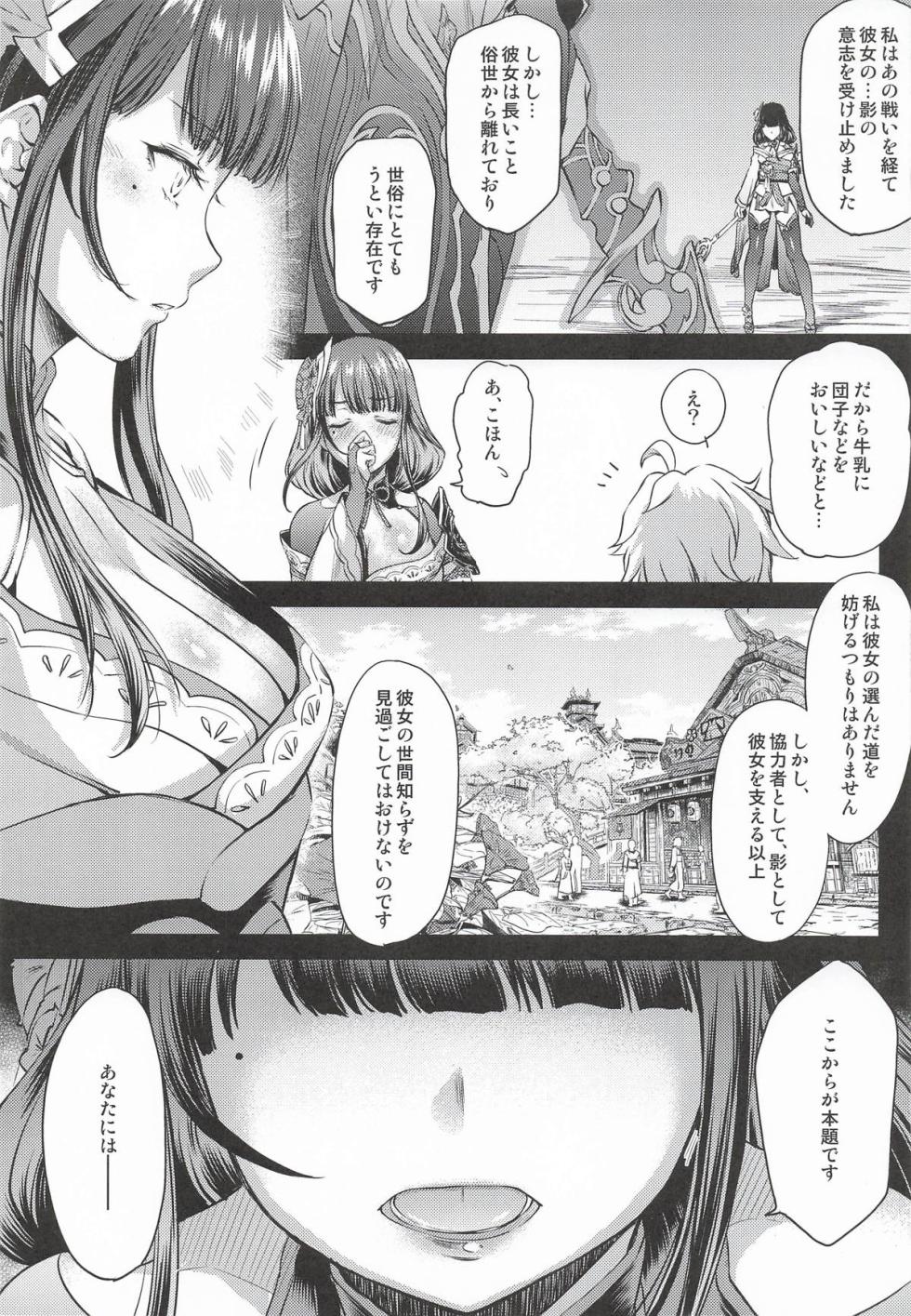 (C108) [Kaiki Nisshoku (Ayano Naoto)] Genshin Soushuuhen "Shiden Soumei" (Genshin Impact) - Page 8