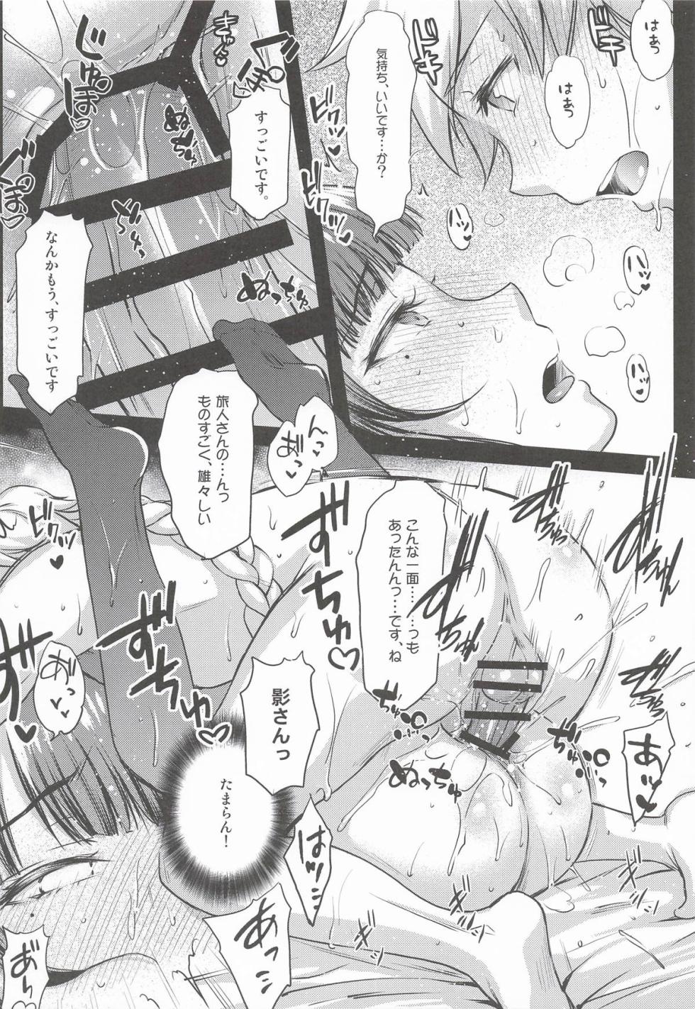 (C108) [Kaiki Nisshoku (Ayano Naoto)] Genshin Soushuuhen "Shiden Soumei" (Genshin Impact) - Page 15